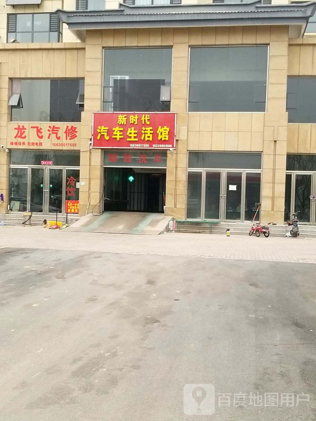 龙飞汽修