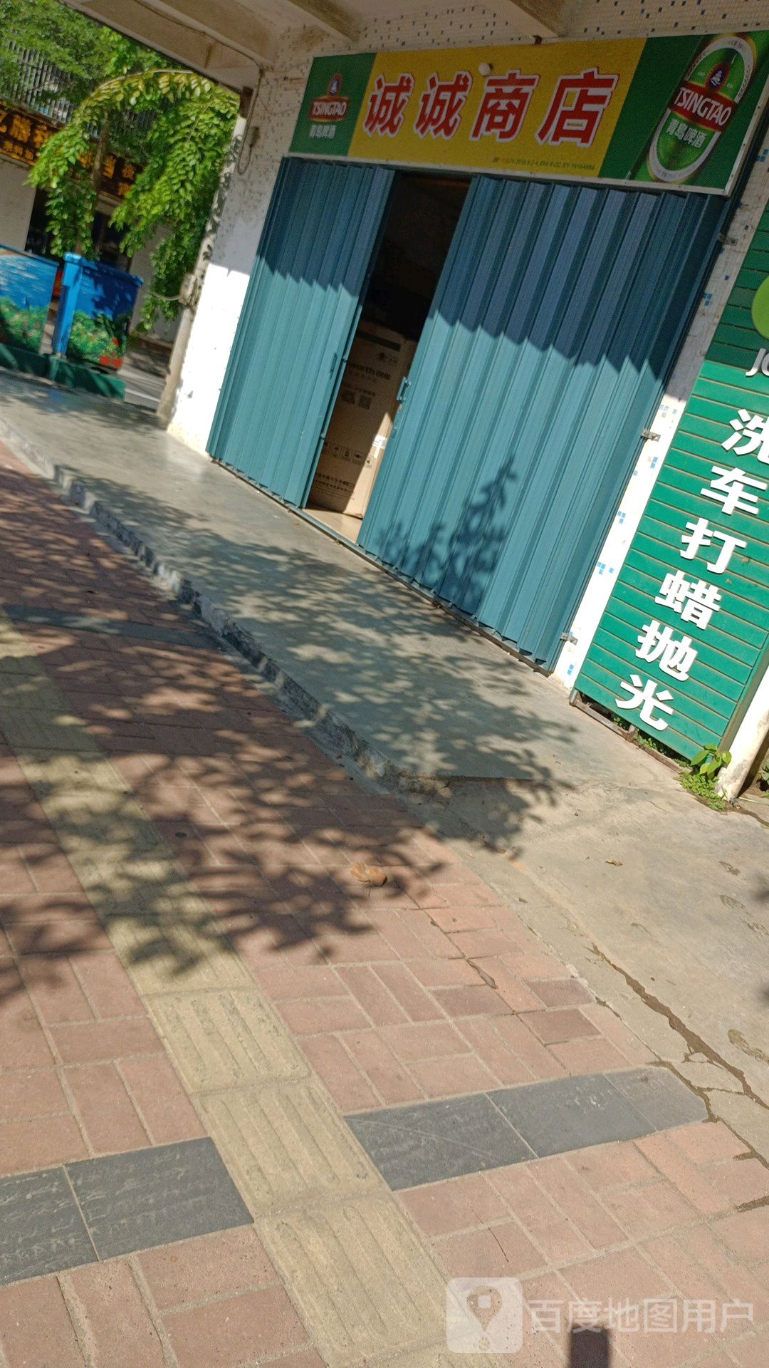 诚诚商店(华建路)