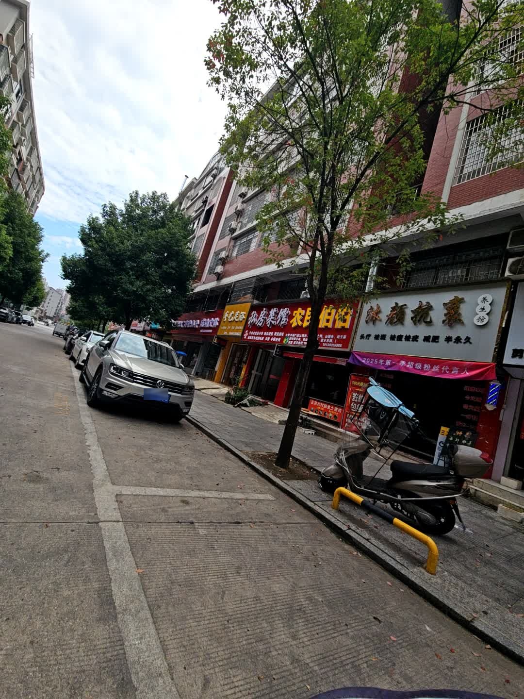 沐颜抗衰养生馆