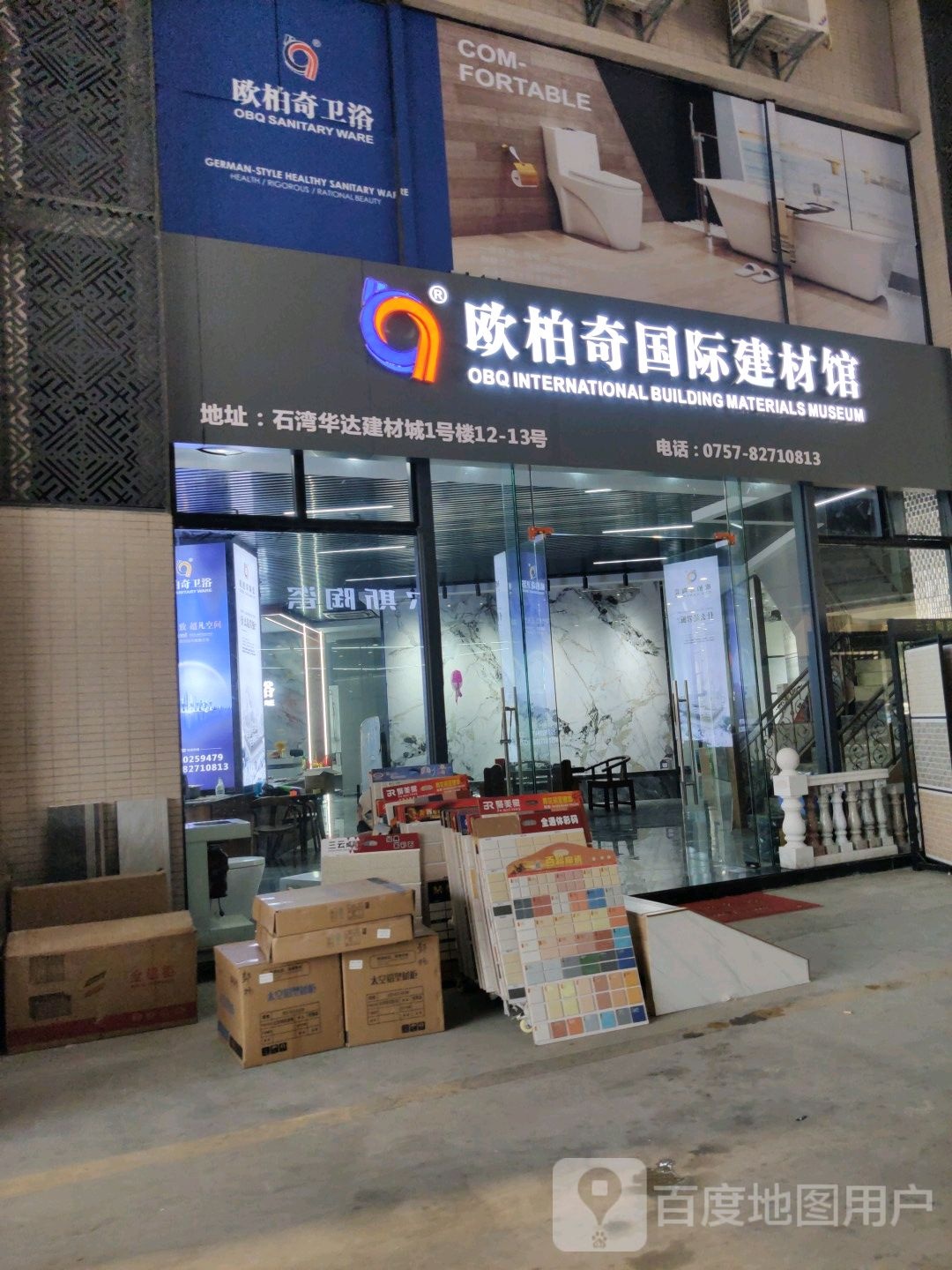 欧柏奇卫浴(华达陶瓷卫浴建材城店)