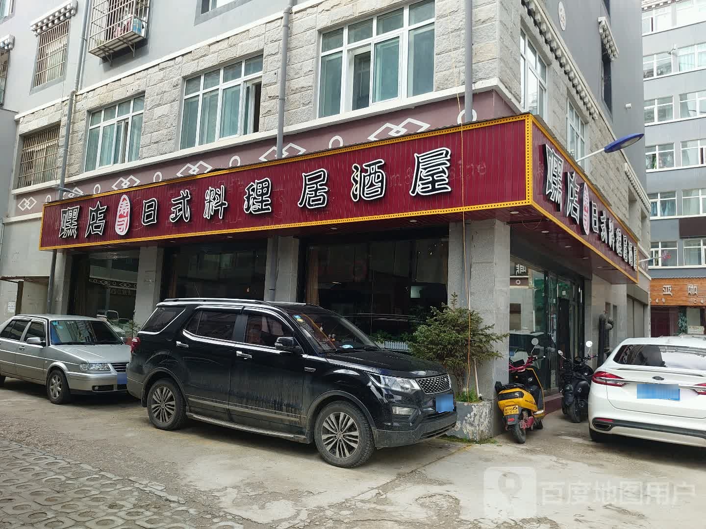 嘿店寿司大(华骏广场店)