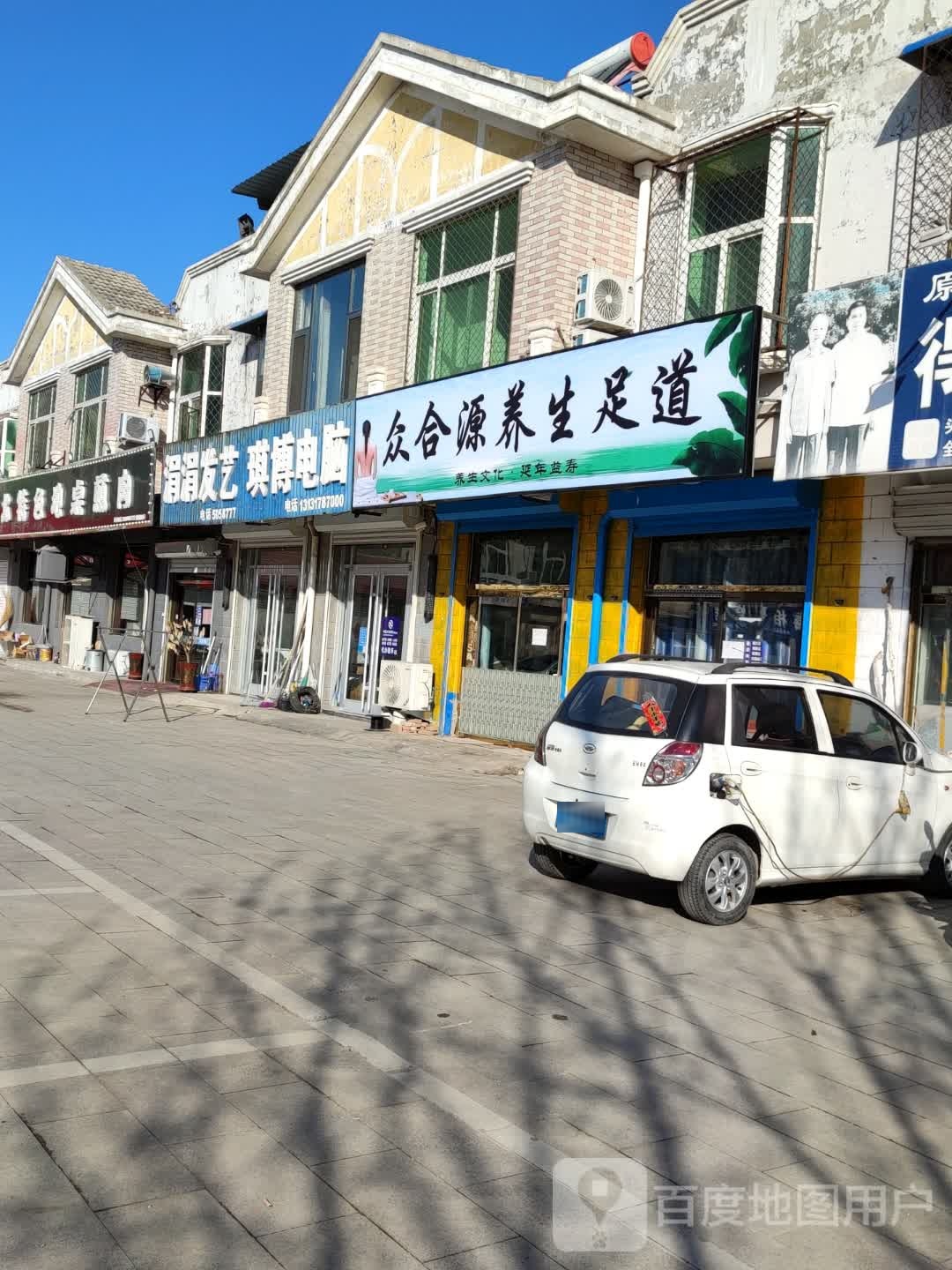 众合源养生足道