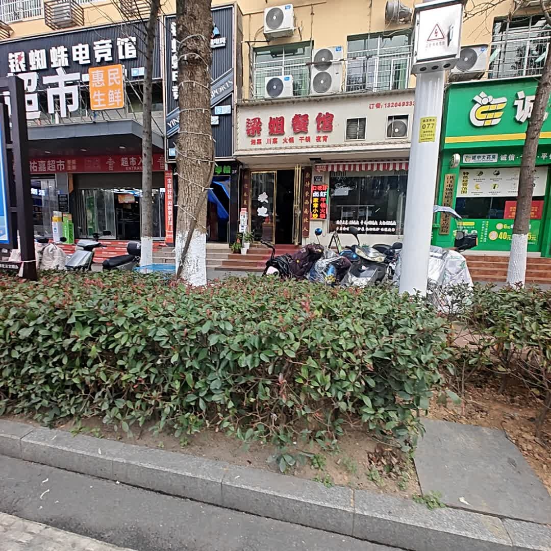 梁姐餐馆