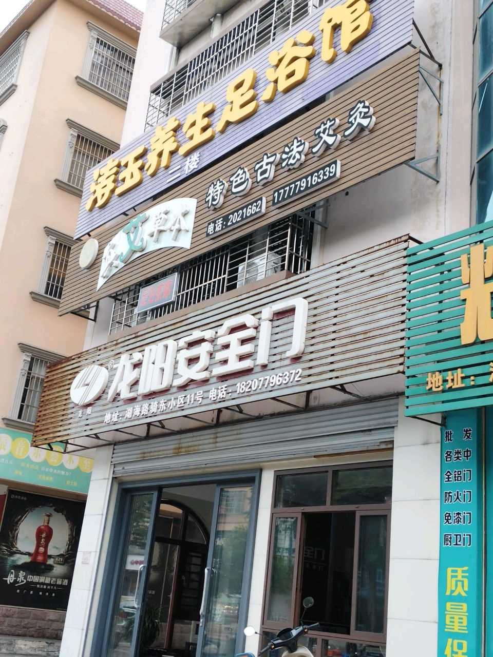 涛玉养生足浴馆