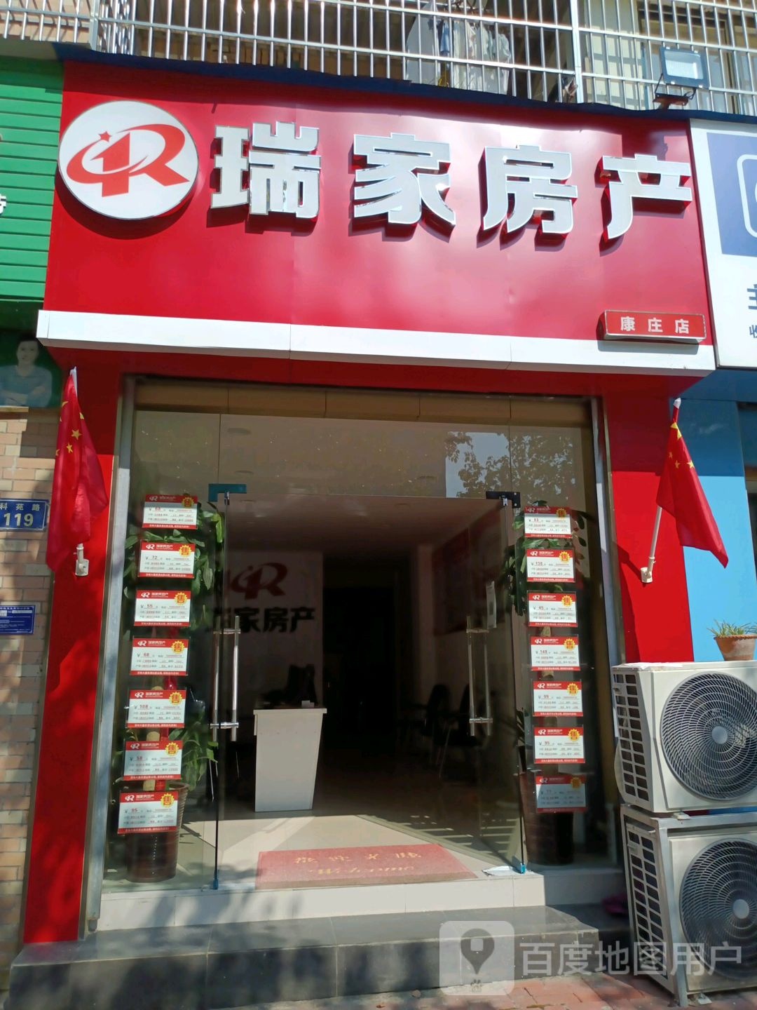 瑞嘉房产(康庄城市花园店)