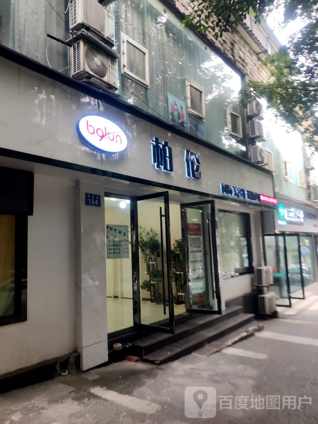 柏伦国际美容连锁(锦绣路店)