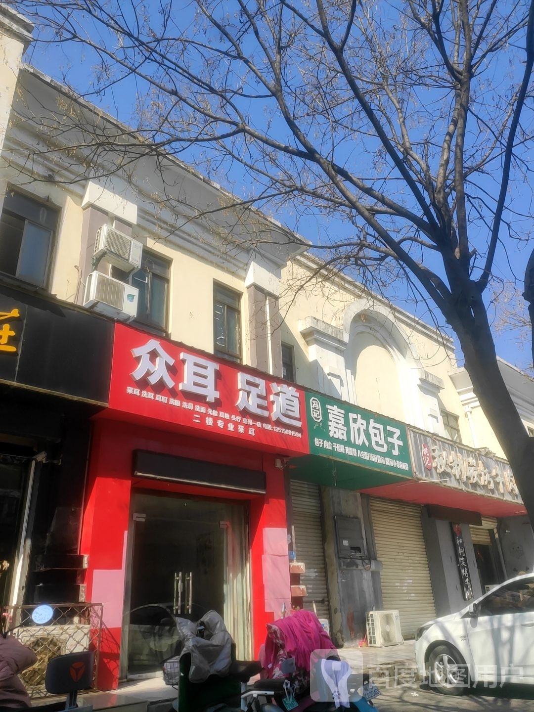众耳足dao