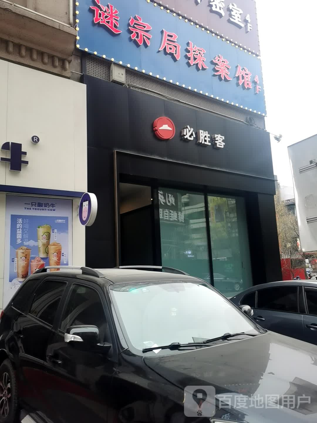 谜宗局探案馆(潮流汇购物城店)