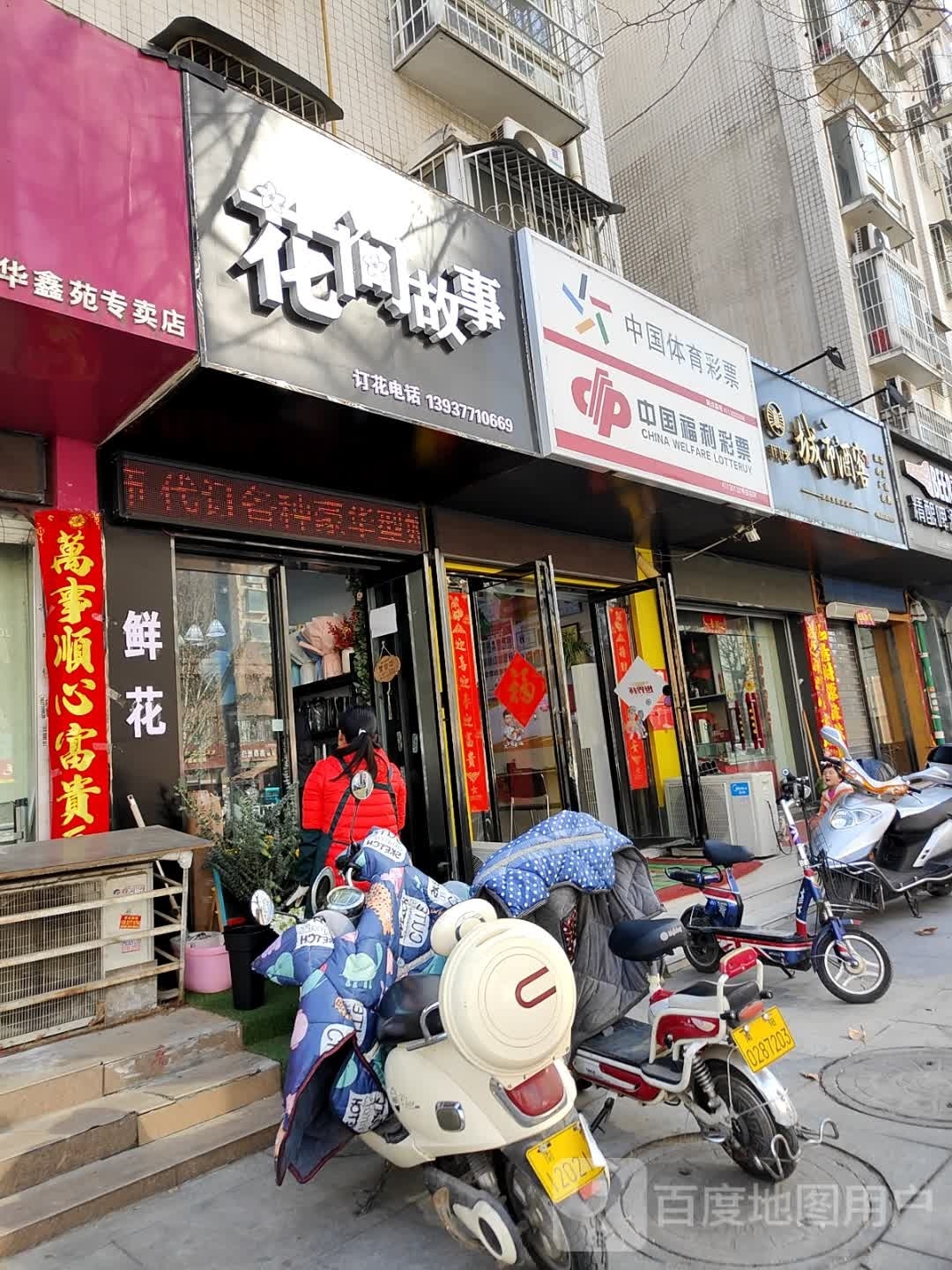 中国体育彩票(范蠡东路店)