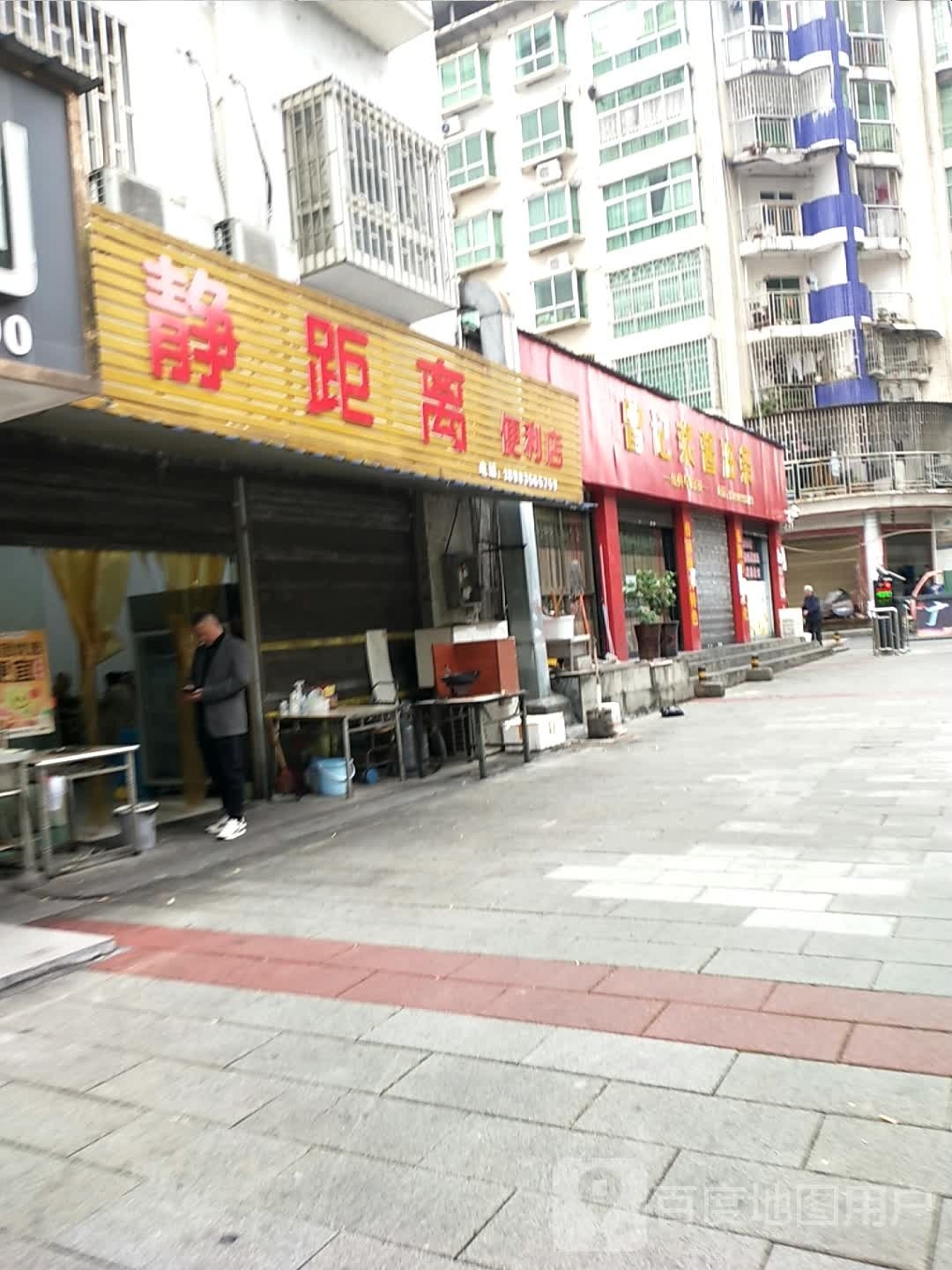 静离黄便利店