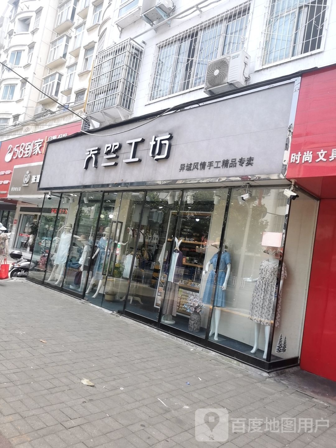 天竺工坊(东方红大道店)