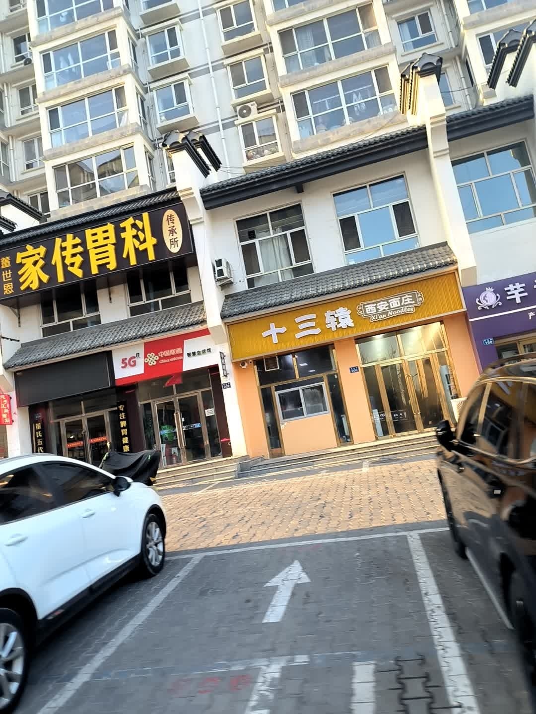 十三辕西安面庄