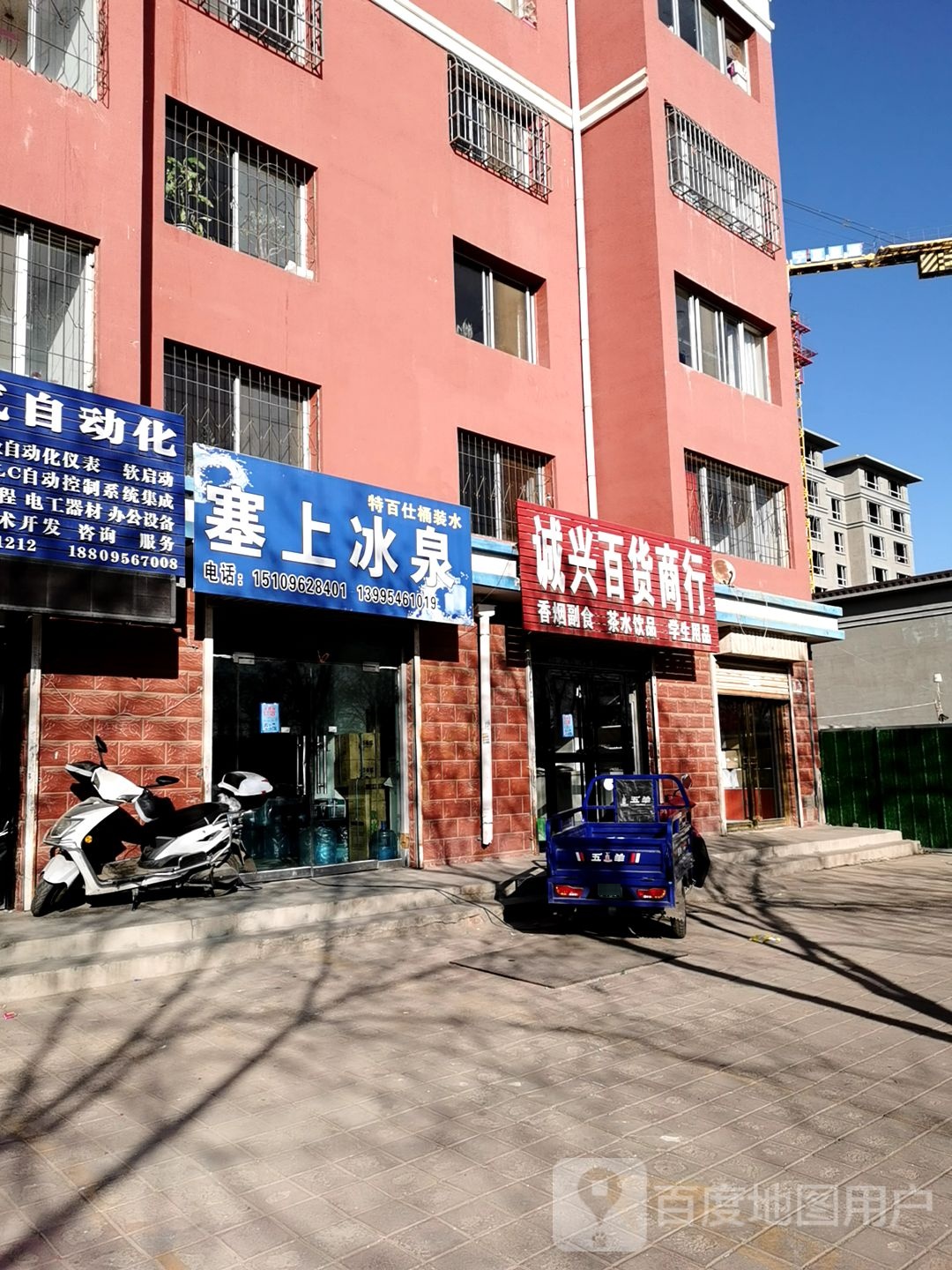诚兴百货商行