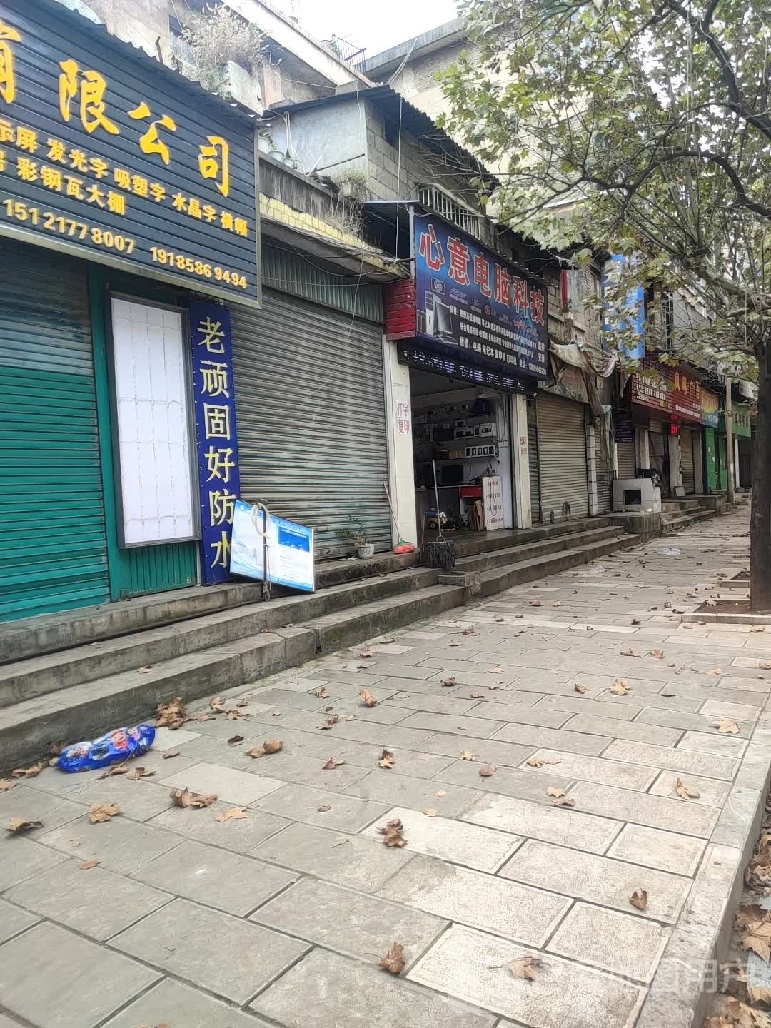 心意电子科技