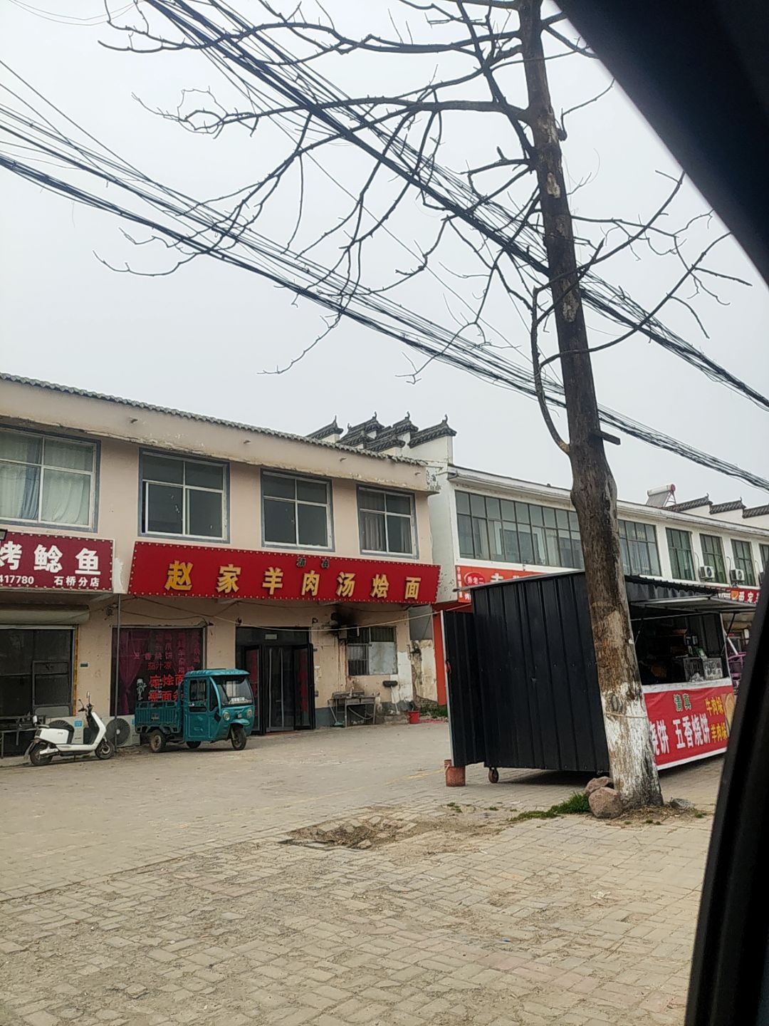 清真赵家羊肉汤烩面