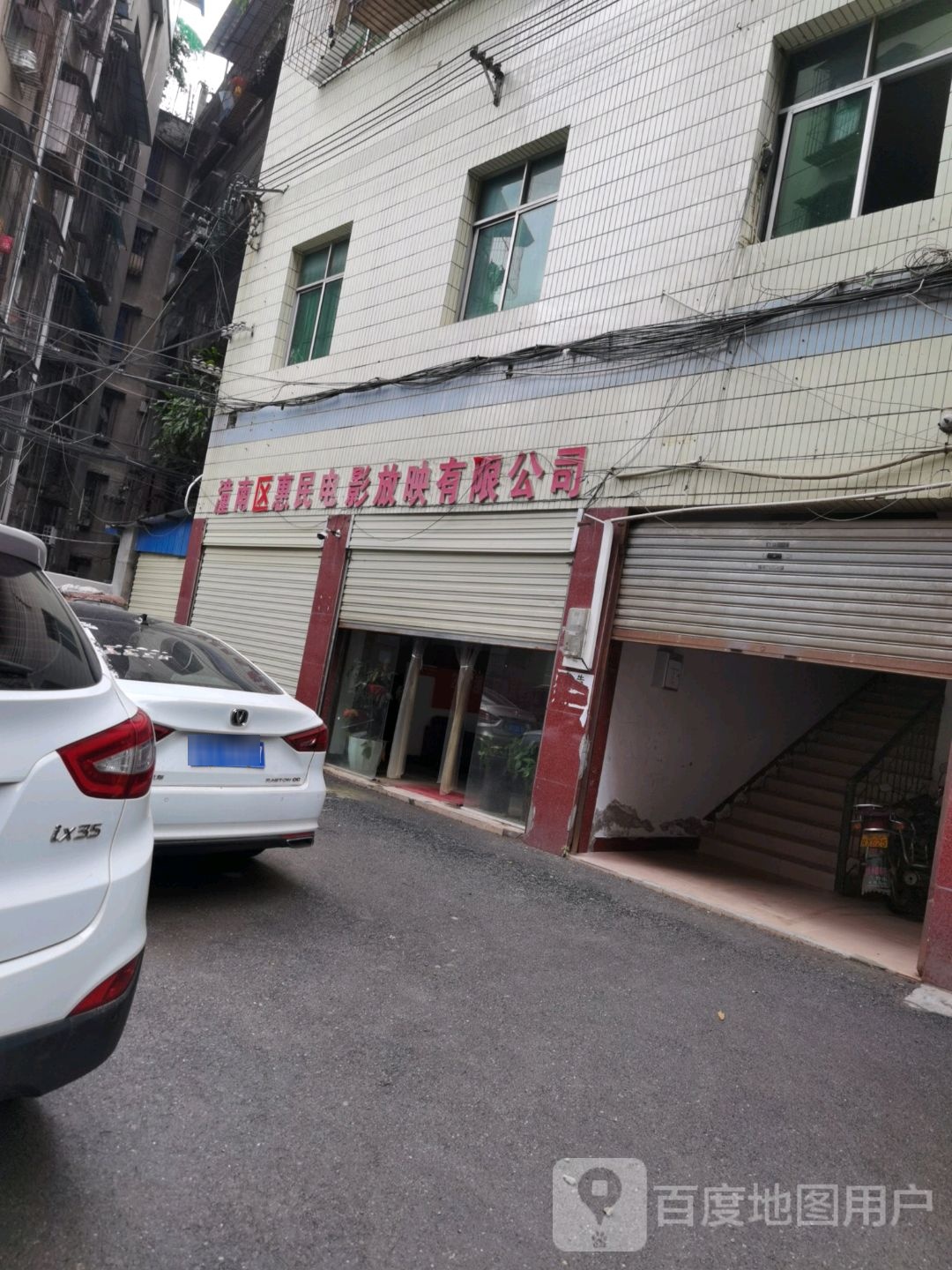 潼南区惠明电影放映有限公司