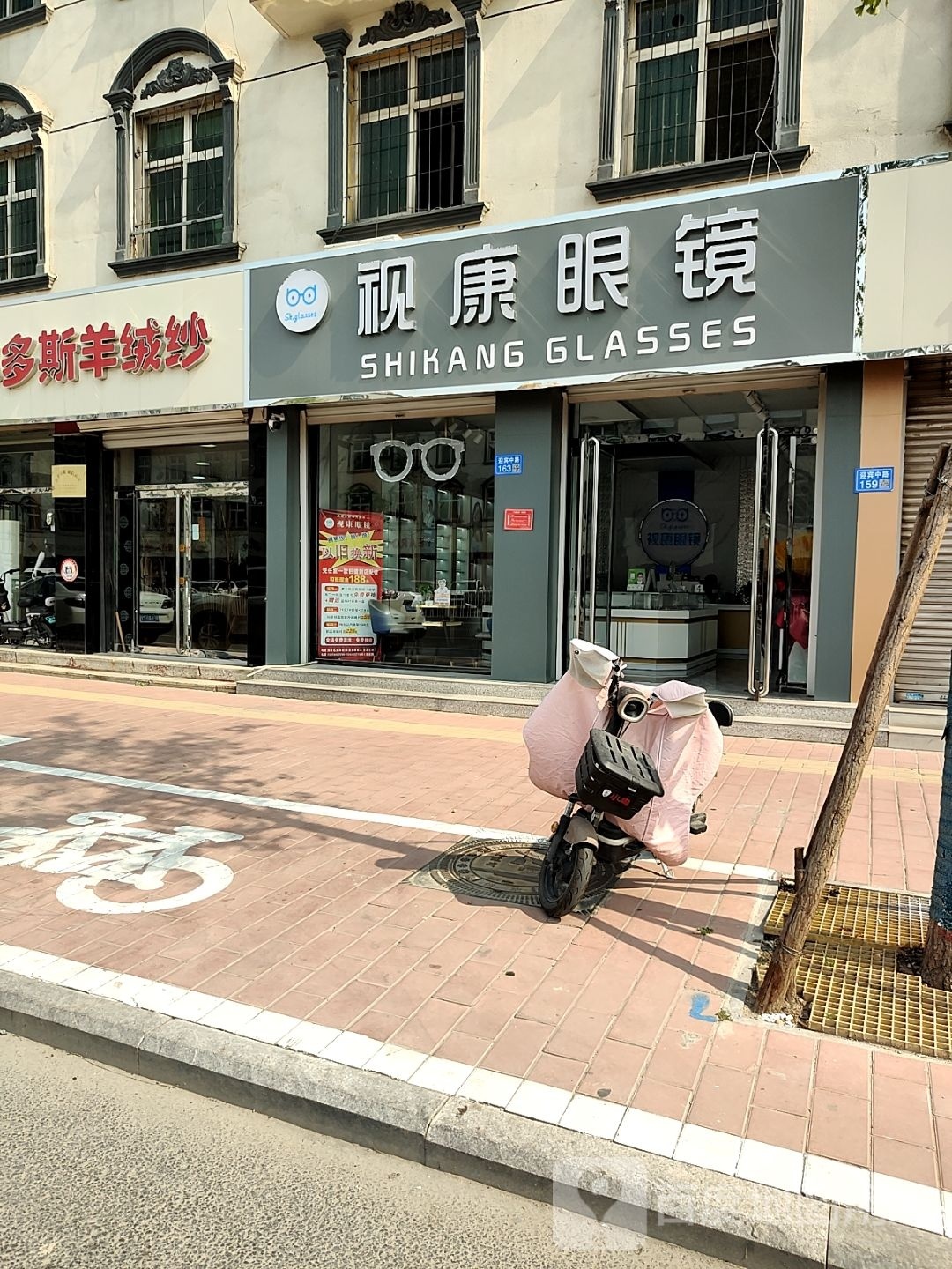 视康眼镜(迎宾中路店)
