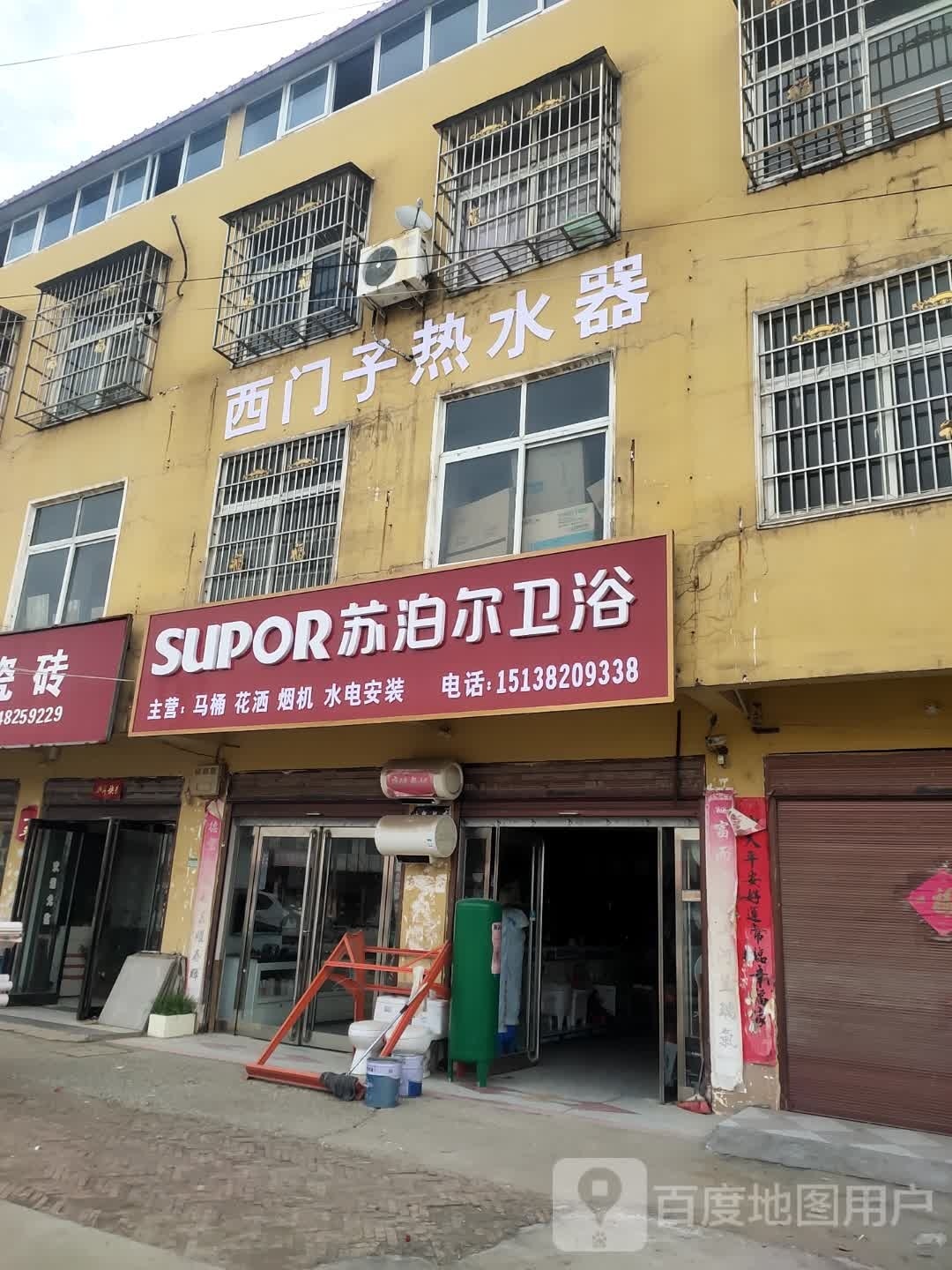 商水县固墙镇苏泊尔(兰罗线店)