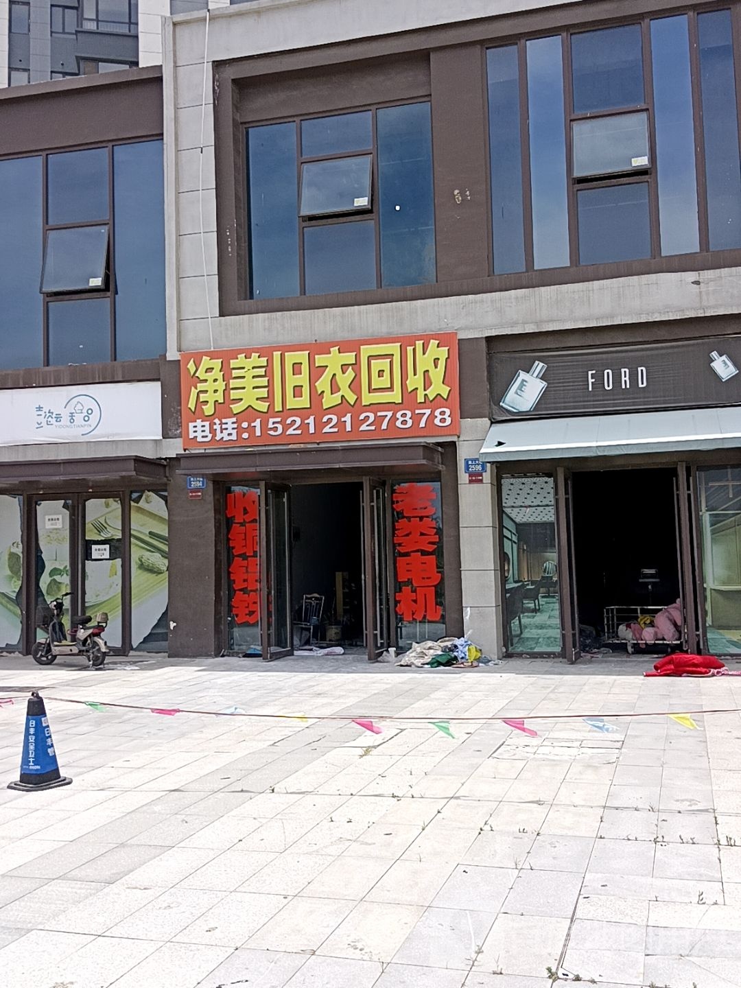 净美旧衣回收