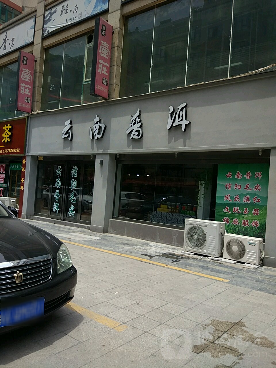 云南普洱(汉江路店)