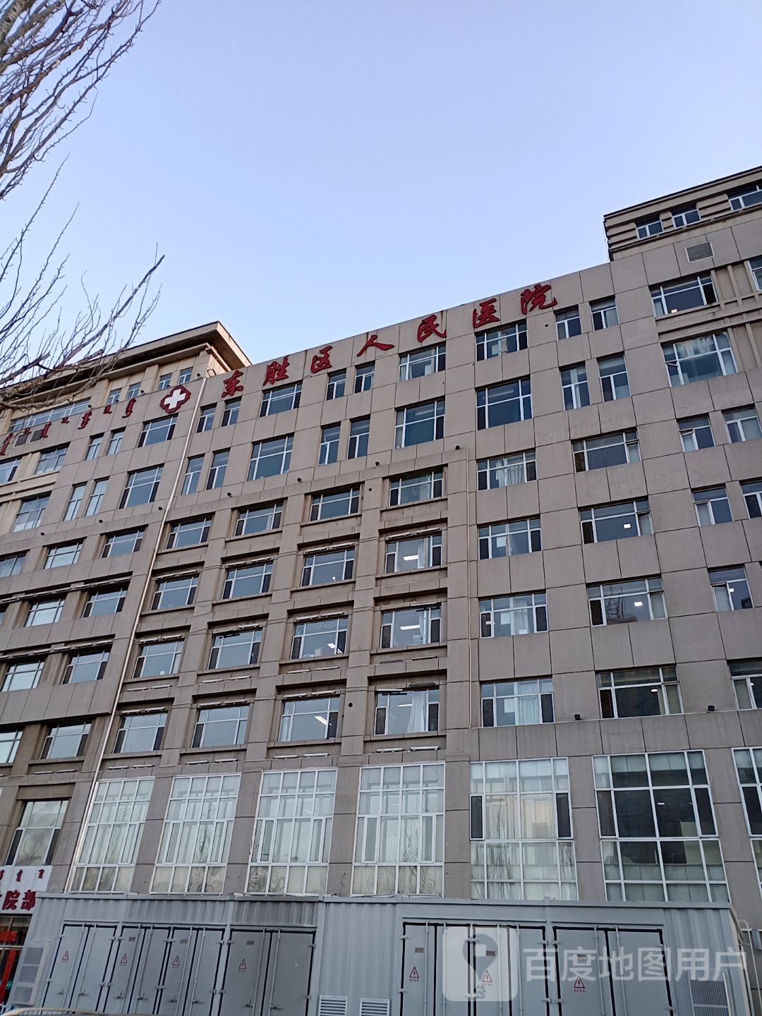 鄂尔多斯市东胜区人民医院