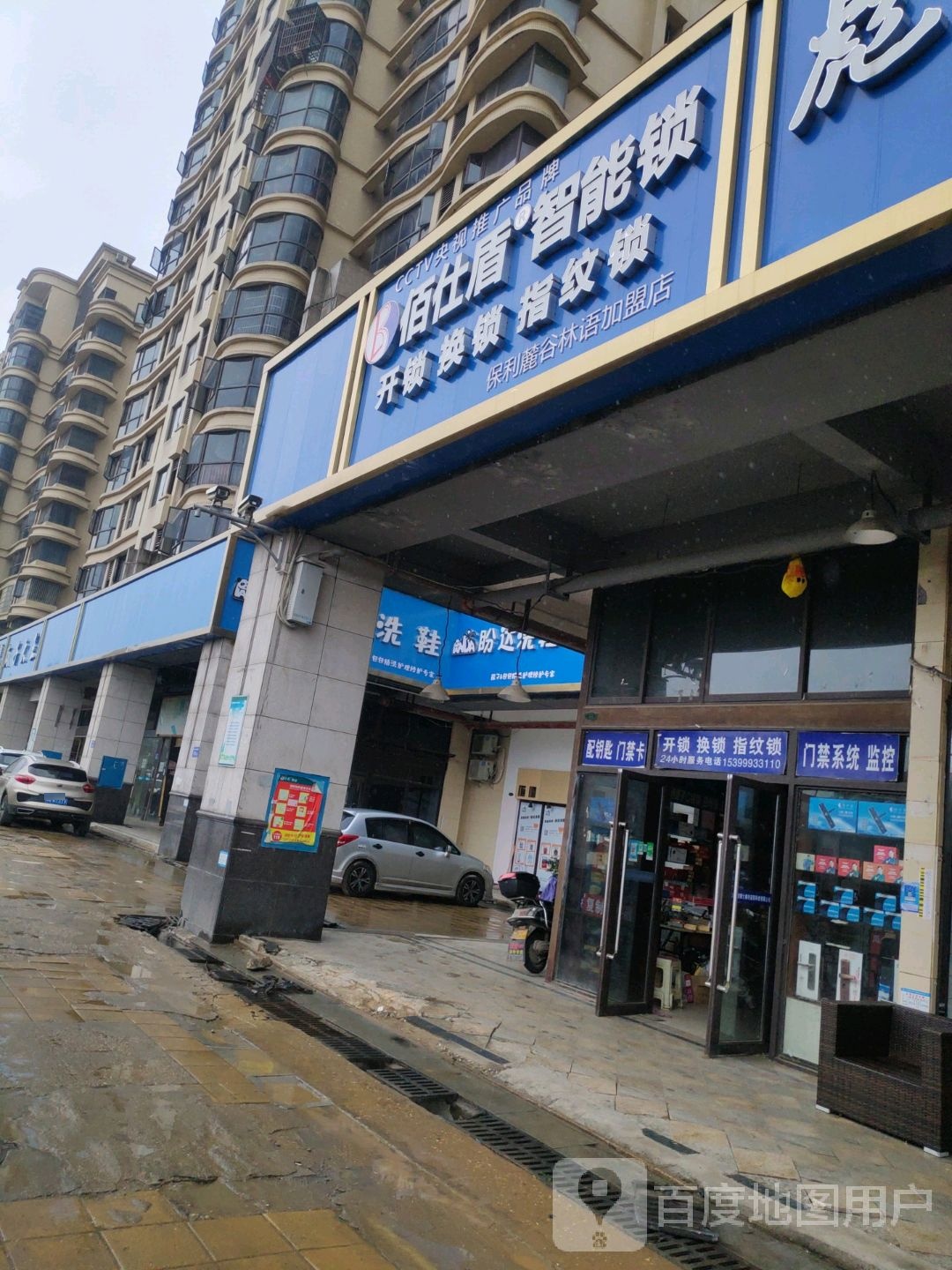 佰仕盾智能锁(保利麓谷林语店)