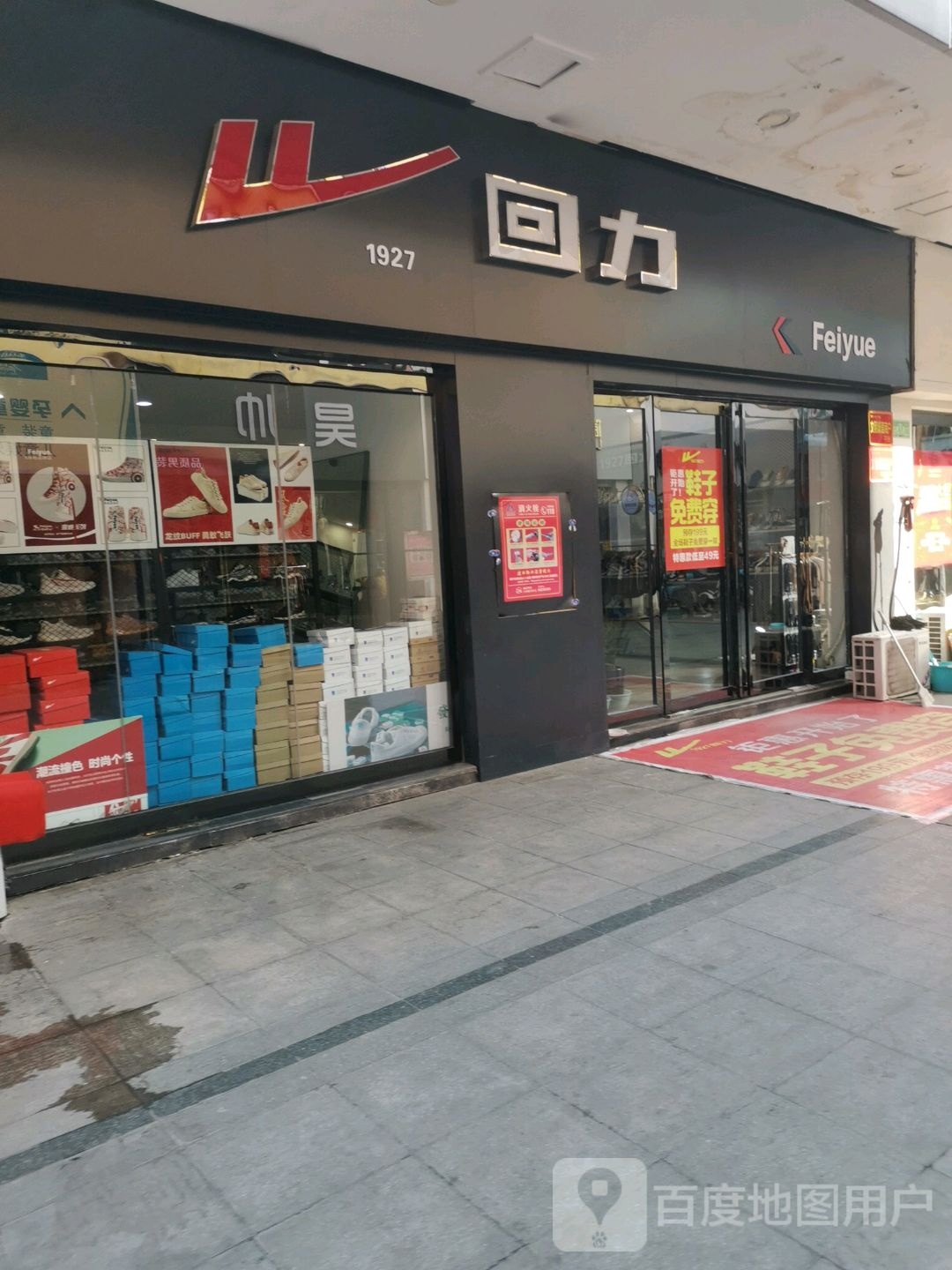 济源市回力(建业新天地步行街店)