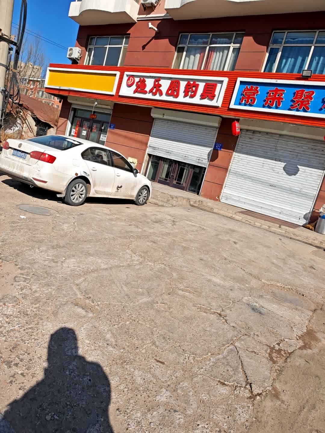 渔乐圈钓具