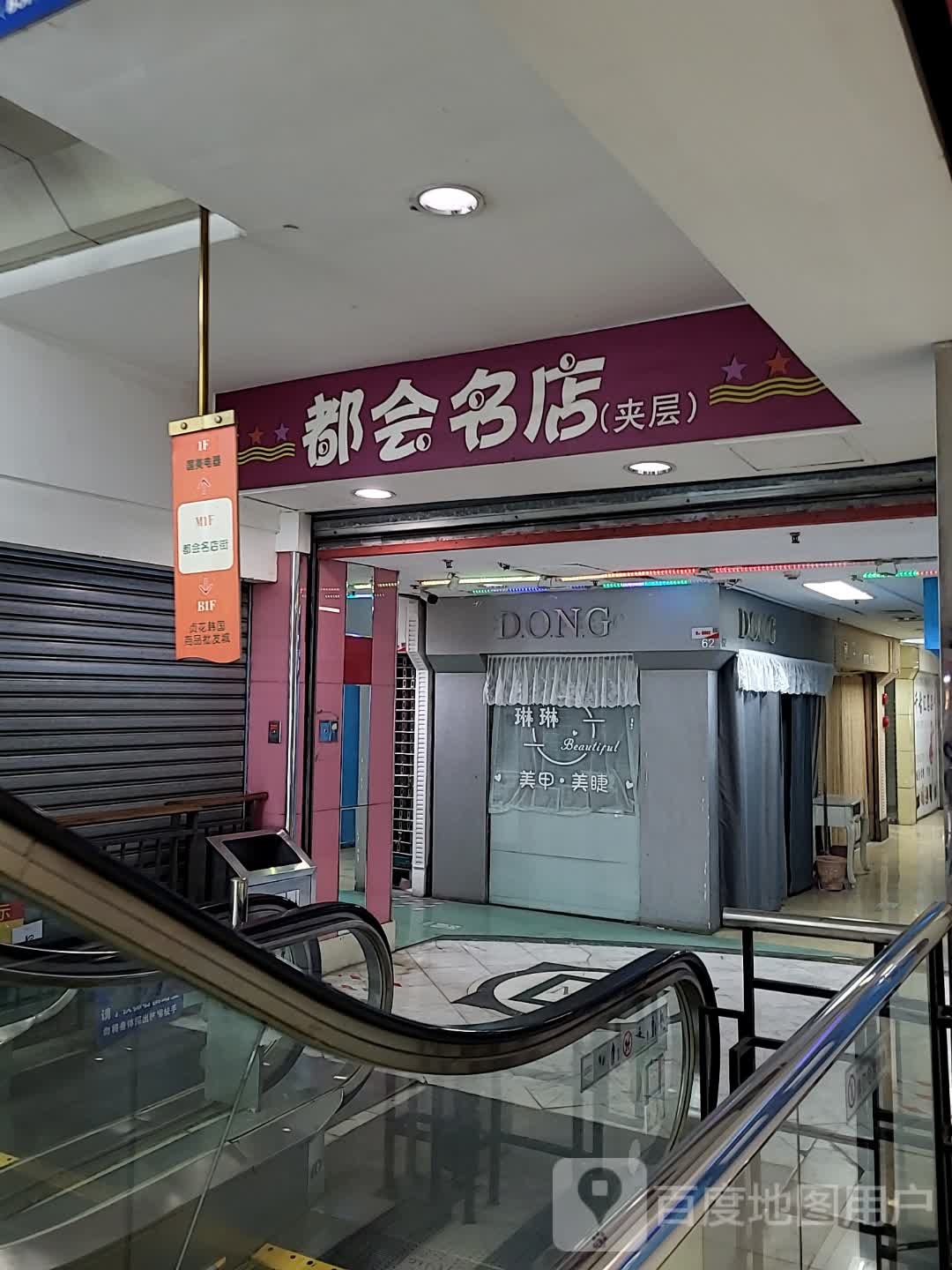 都会名店(胜利购物广场店)