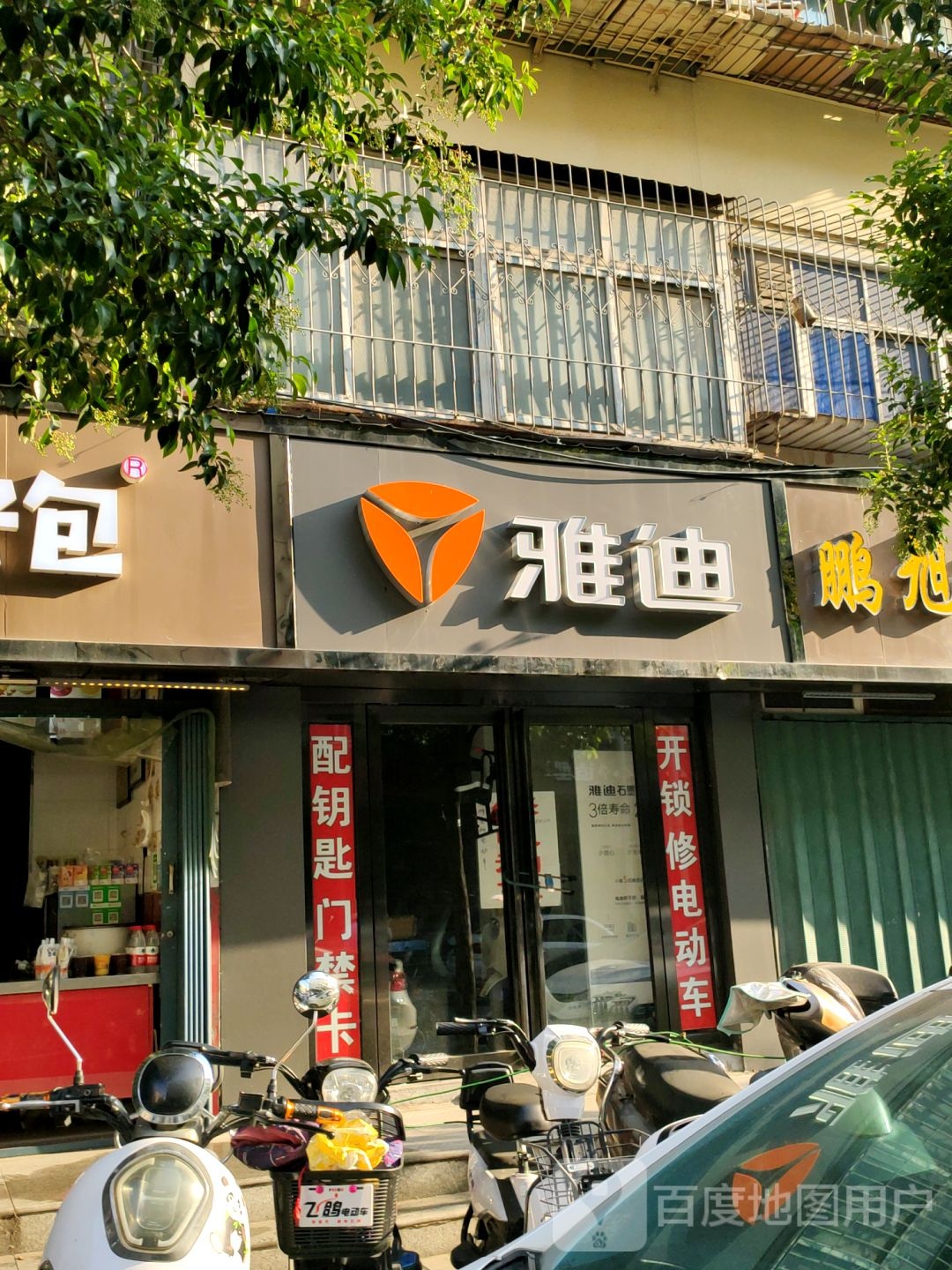 雅迪电动车(南仓街店)