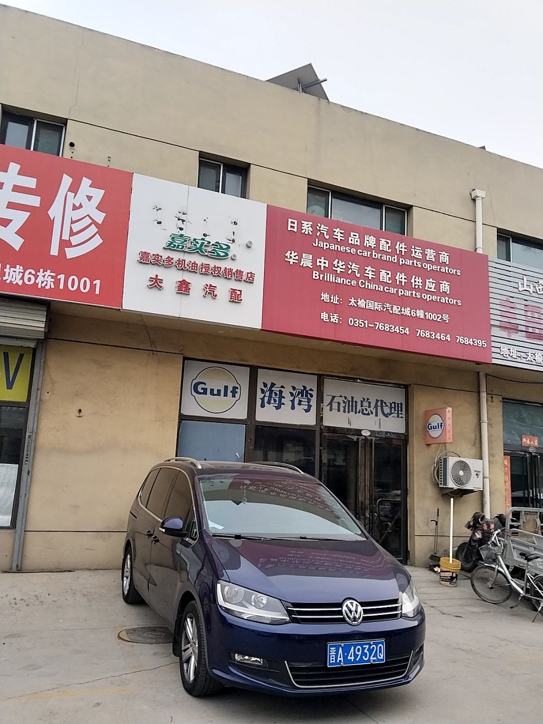 大鑫汽配