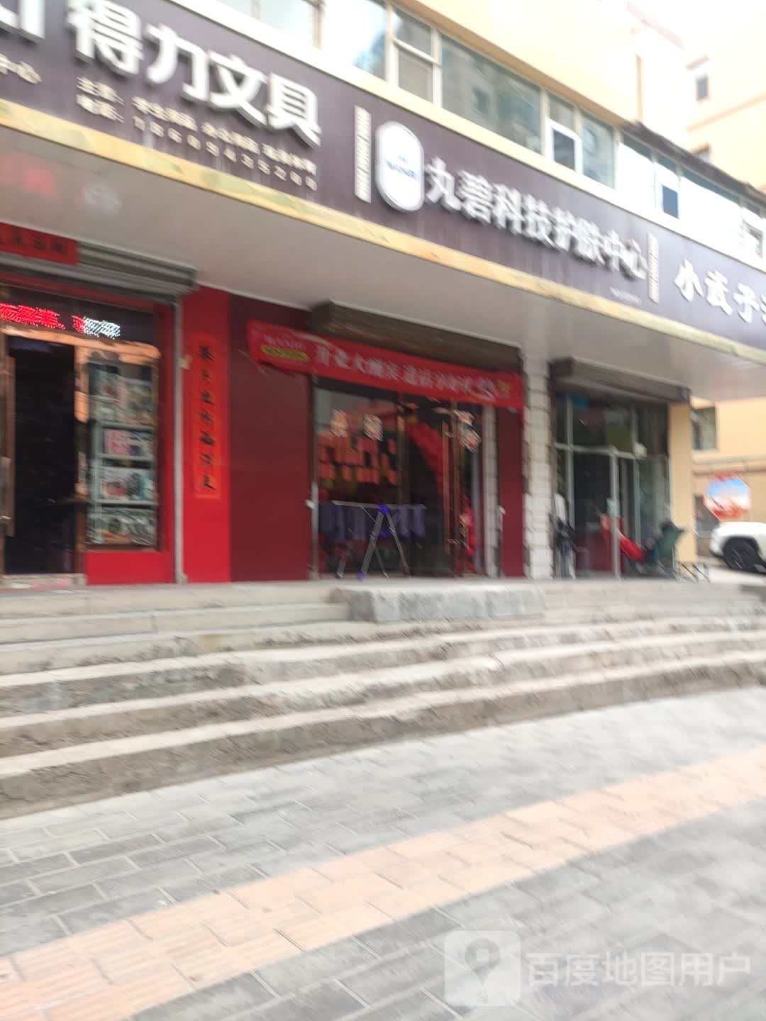 丸碧科技护肤中心(长通路店)