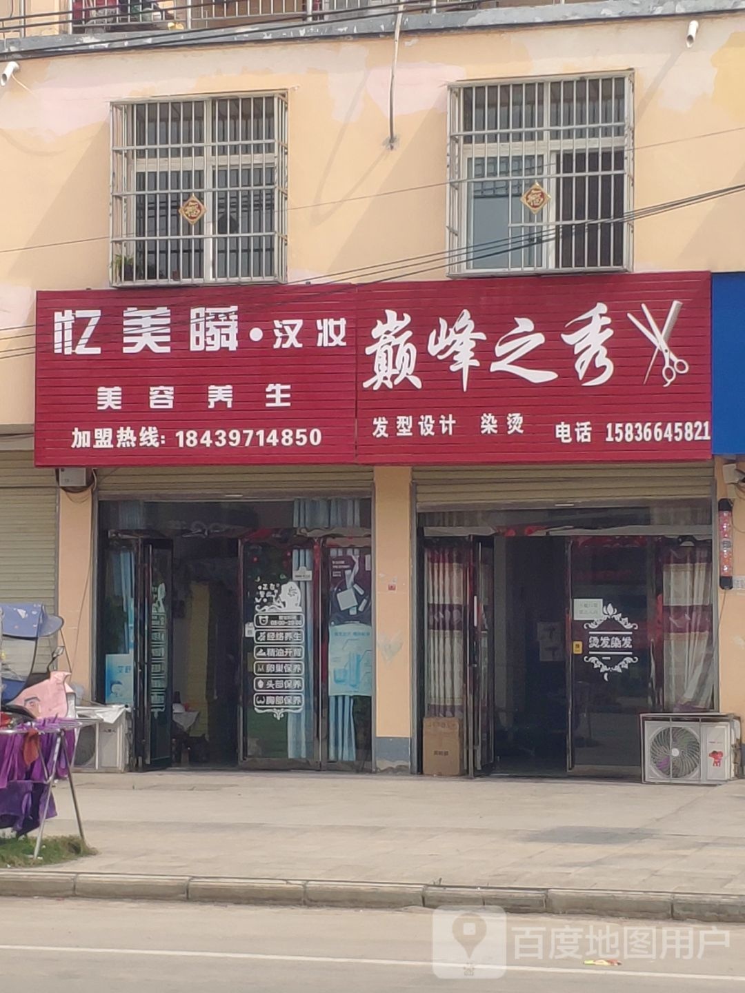 巅峰之秀专业拉理染发(祥和大道店)