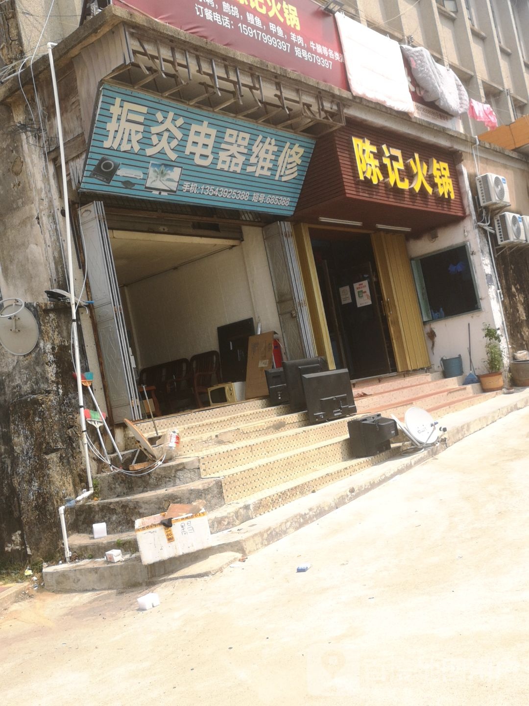 振炎电器维修