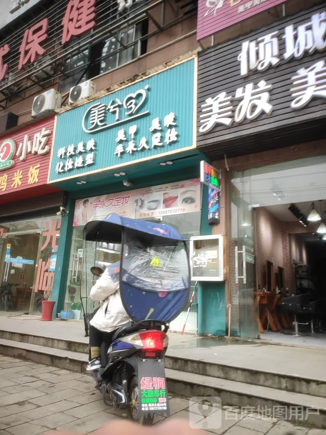 美兮37度C皮肤管理(曦华佳苑店)