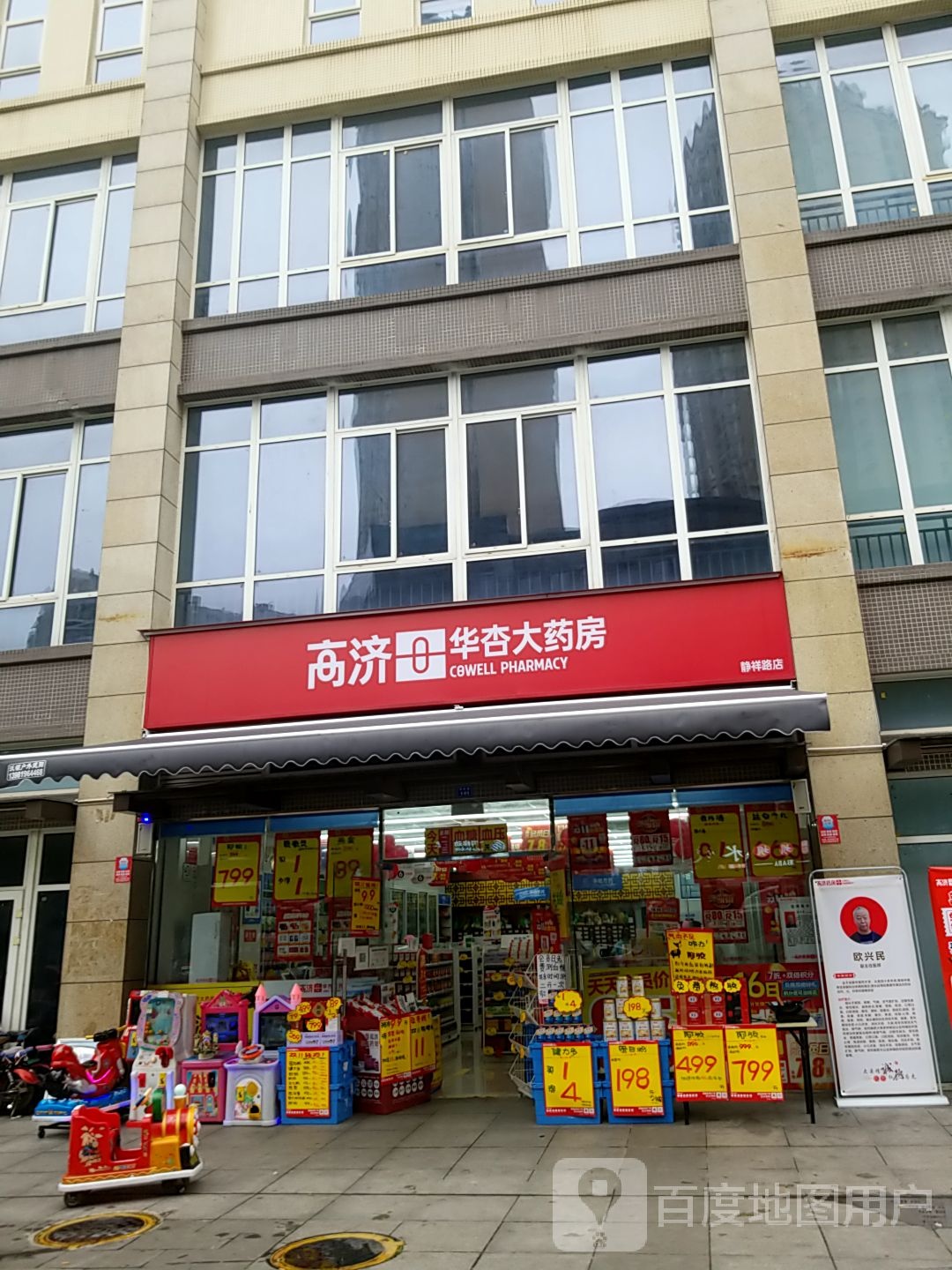 高济华杏大药房静祥路店