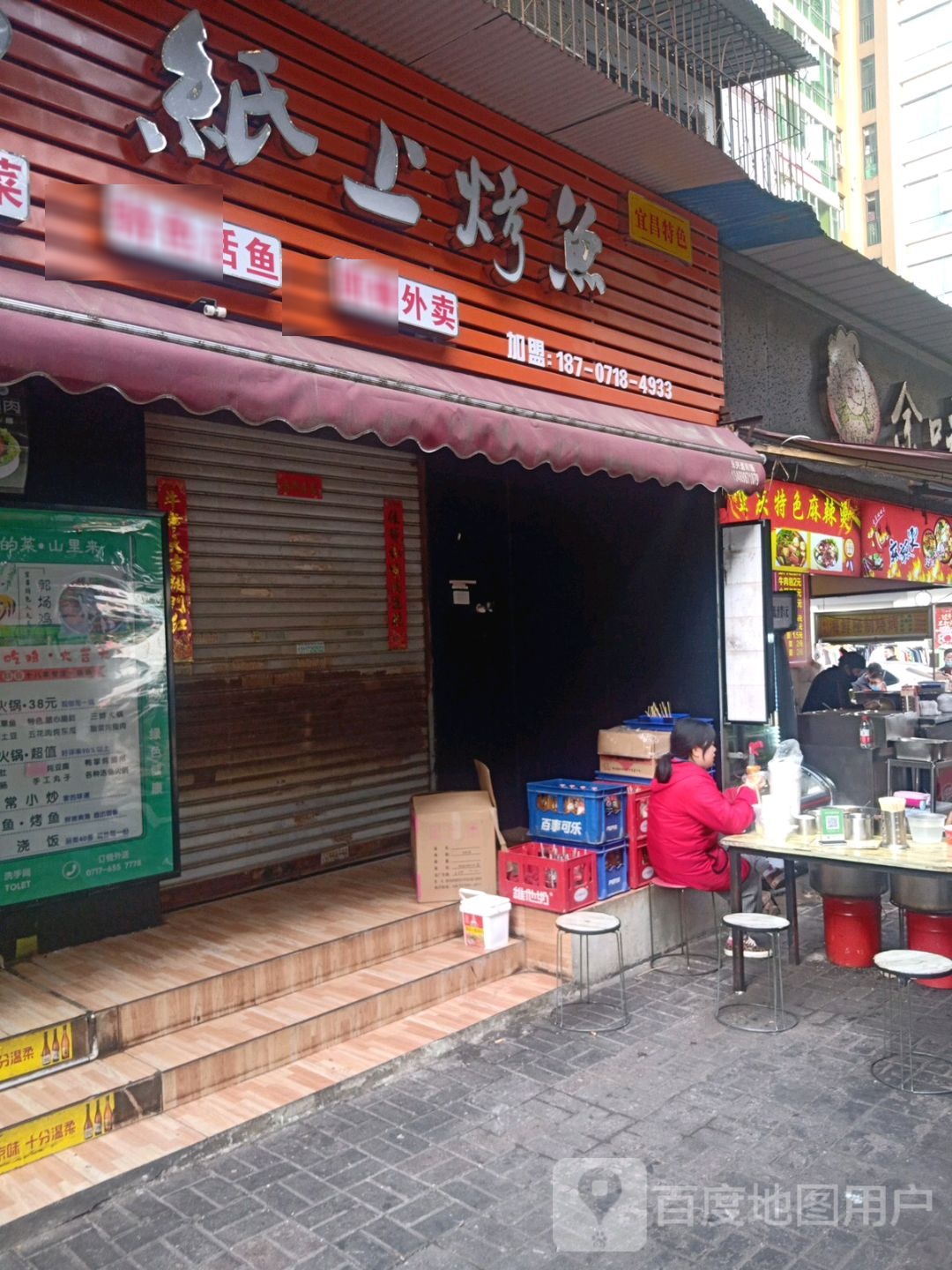郭场鸡纸上烤鱼(CBD店)