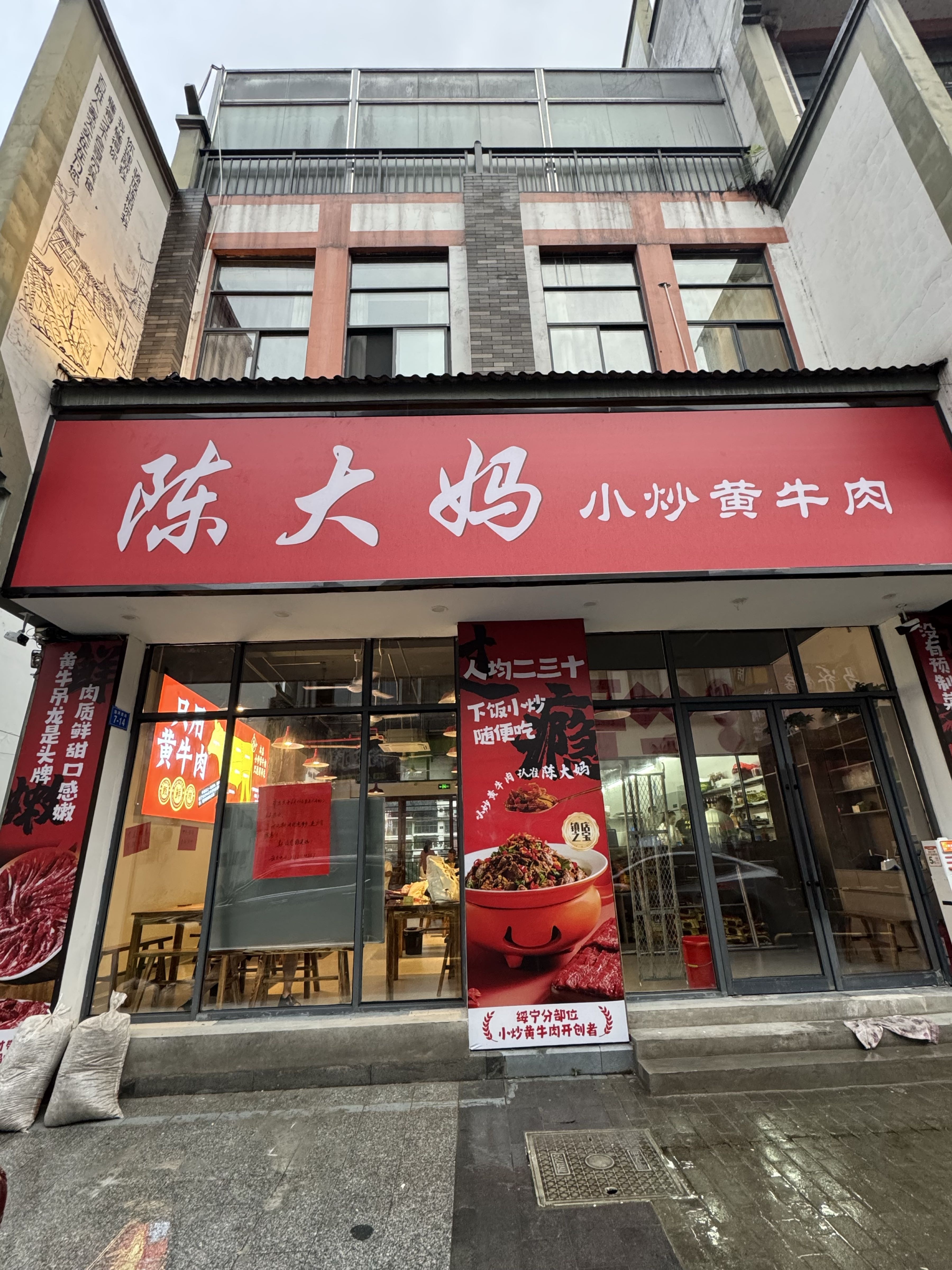 陈大妈小炒黄牛肉(大汉商业街店)
