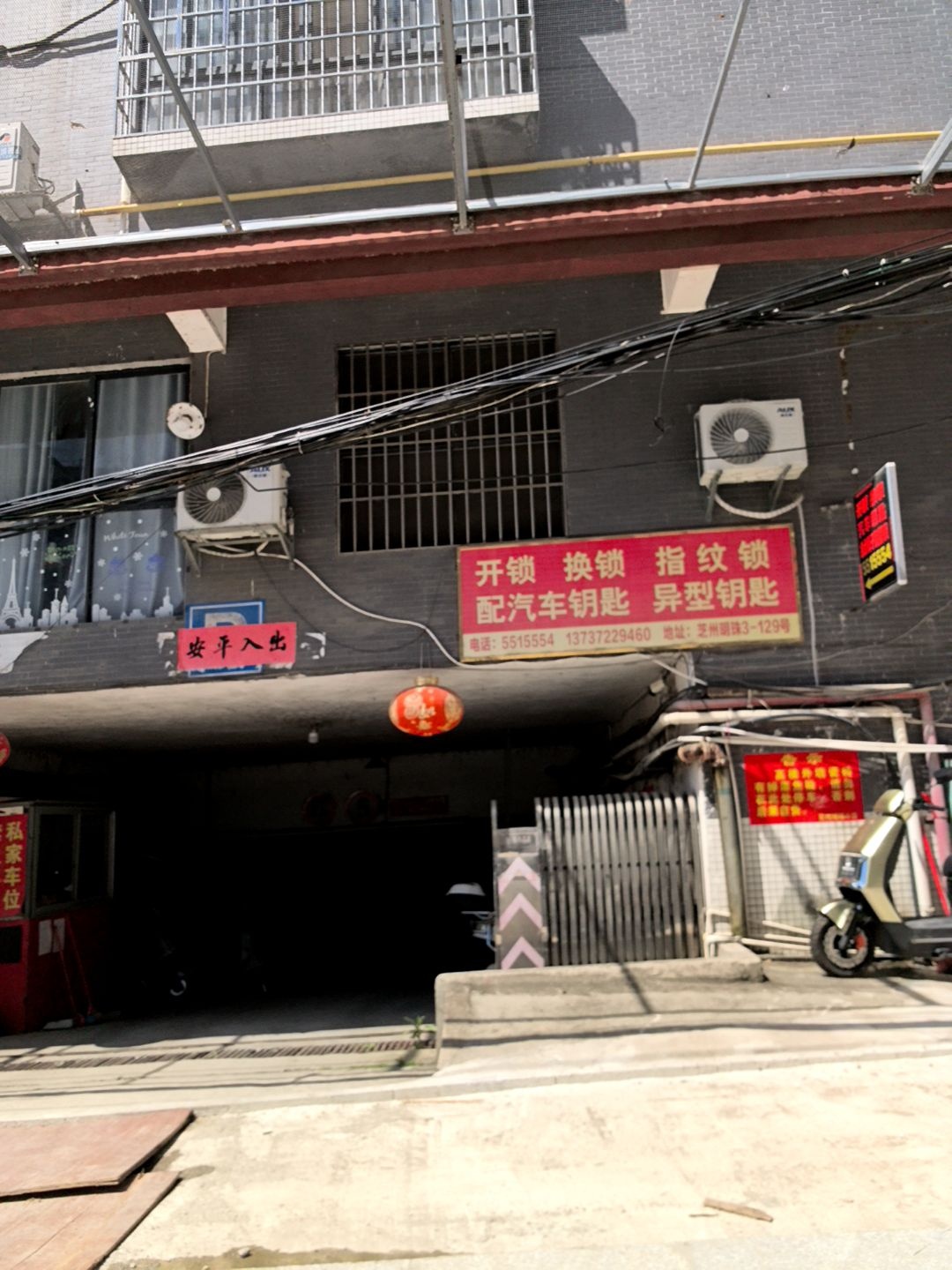 开锁换锁指纹锁配汽车钥匙异型钥匙