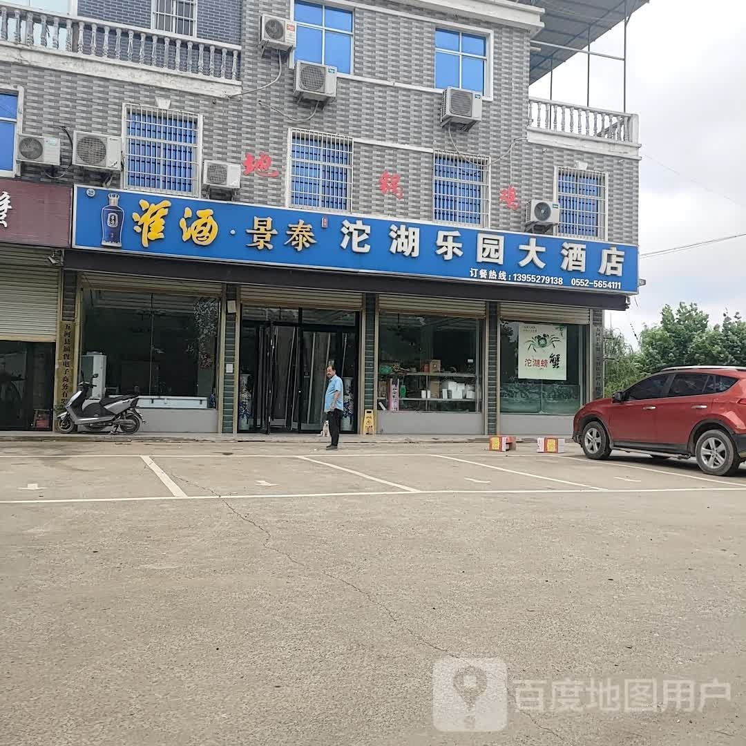 沱湖乐园大酒店