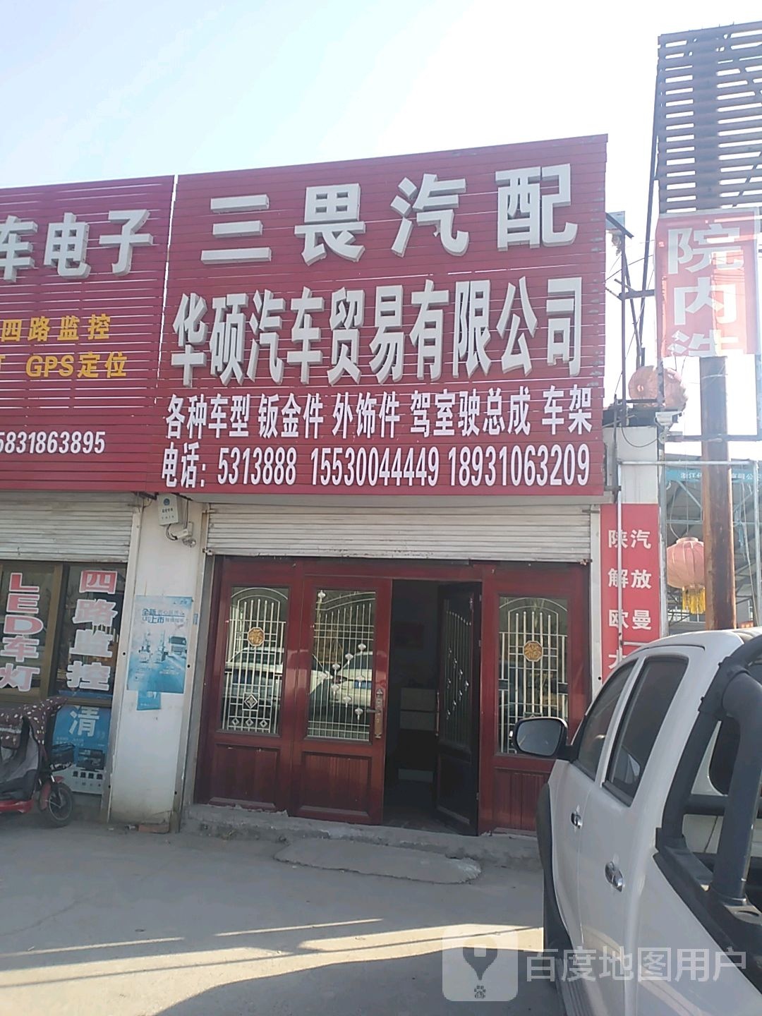 华硕汽车贸易有限公司