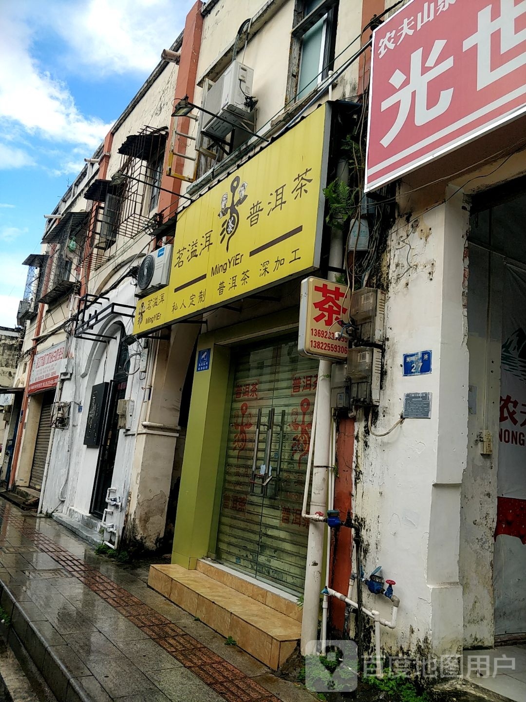 茗溢洱普洱茶