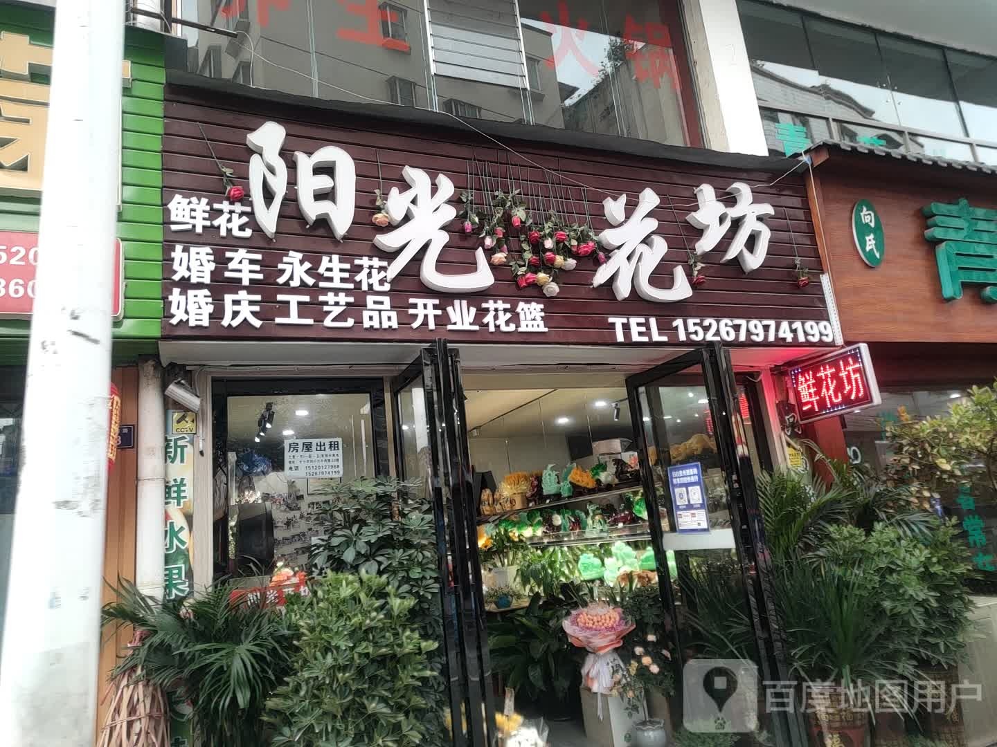 阳光花坊(解放南路店)