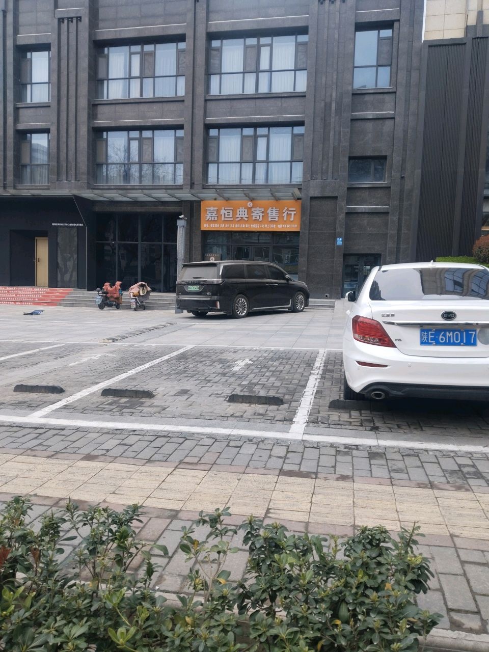 嘉恒典寄售行