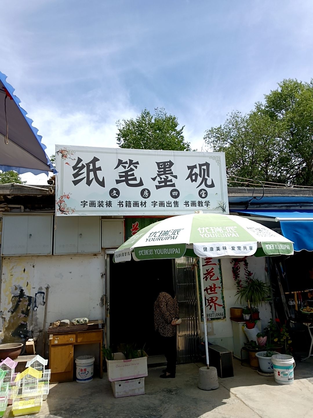 纸笔墨砚