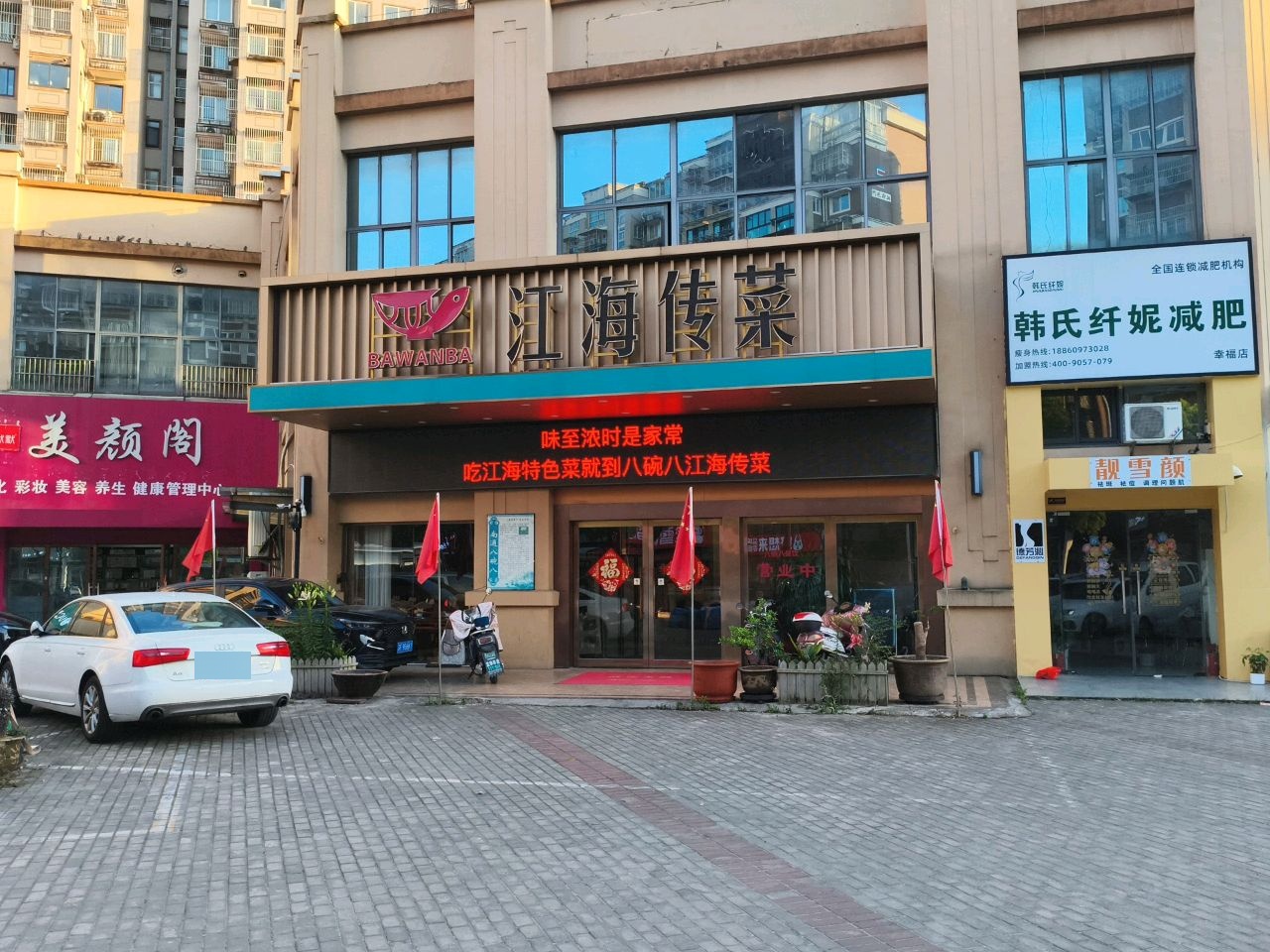 八碗八·江海传菜·非遗传统精品菜馆环境