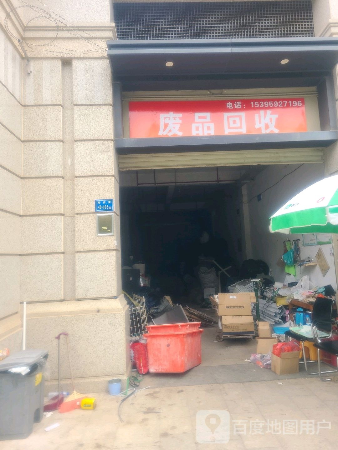 隆旺大发废品回收