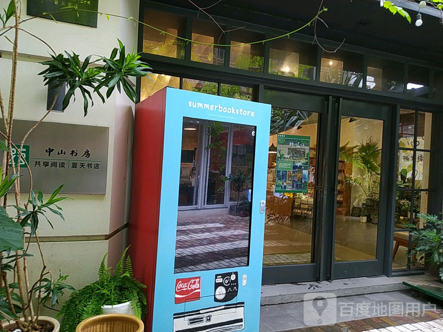 SummerBookStore(聚龙创意谷店)