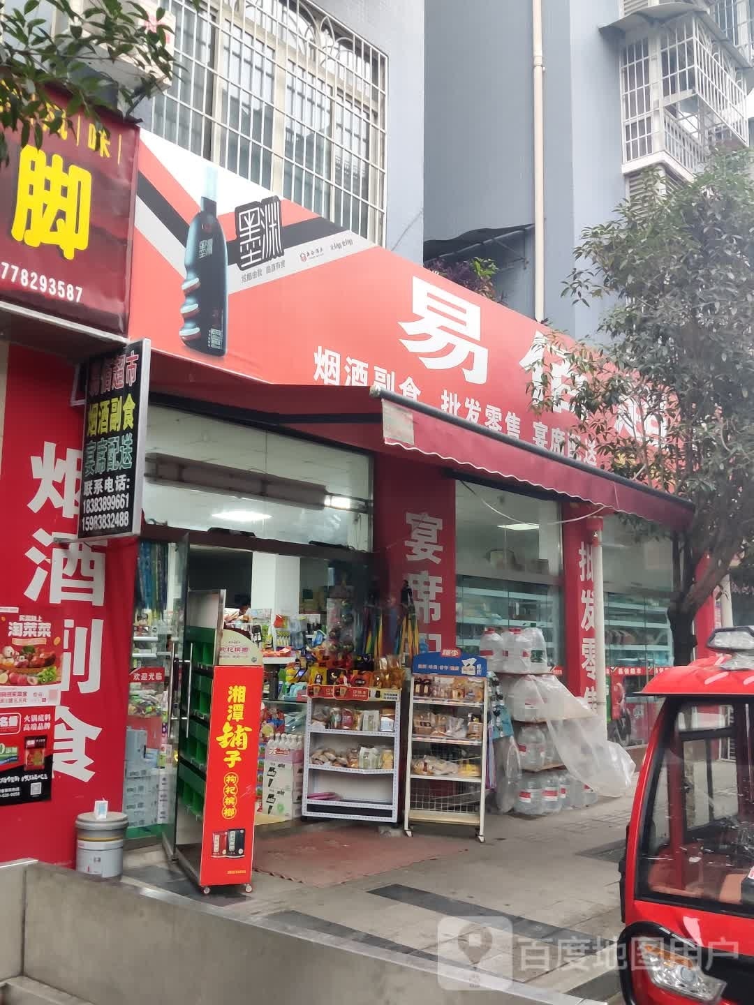 易佰超市(锦绣尚城B区店)