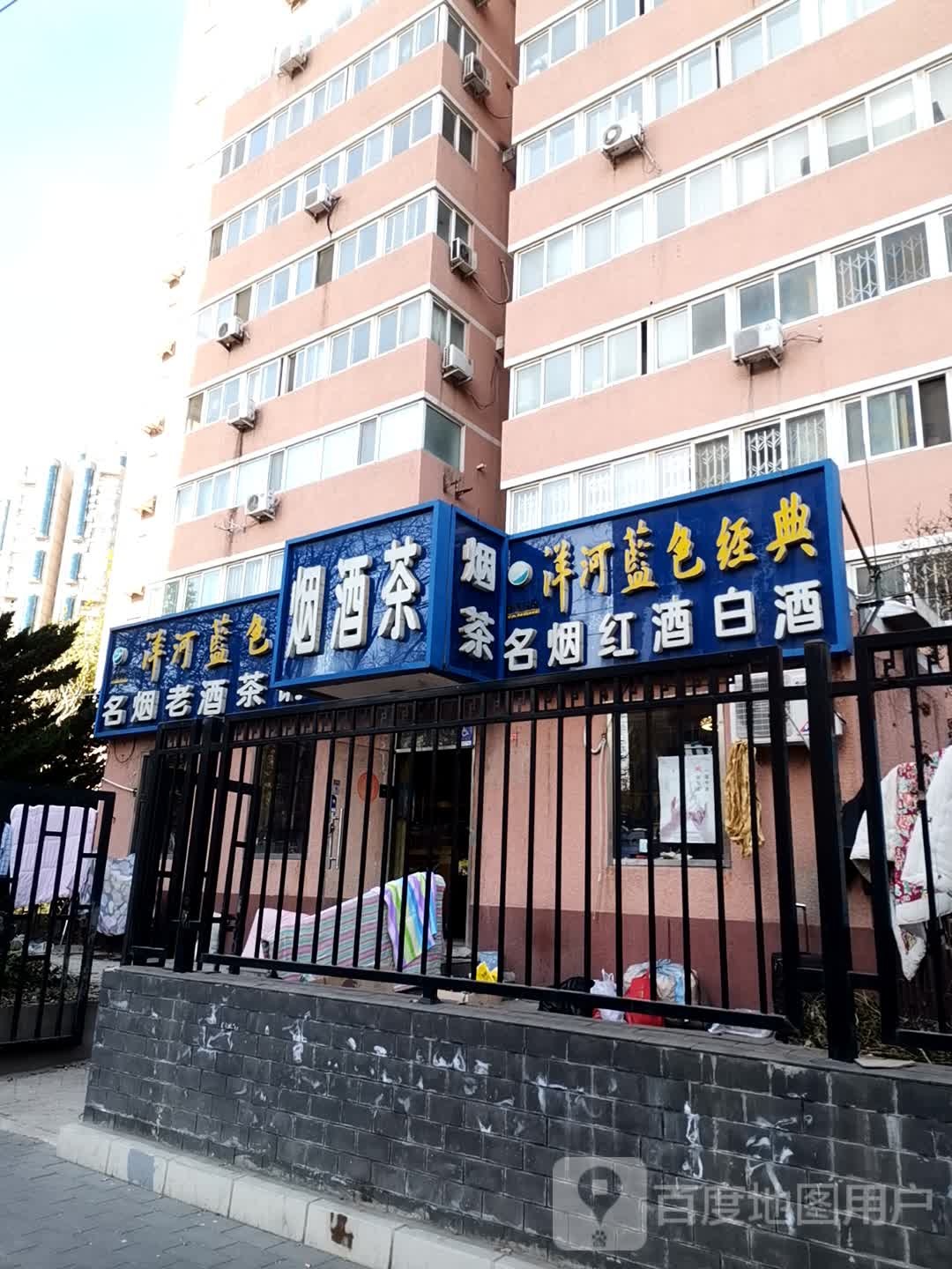 烟酒茶